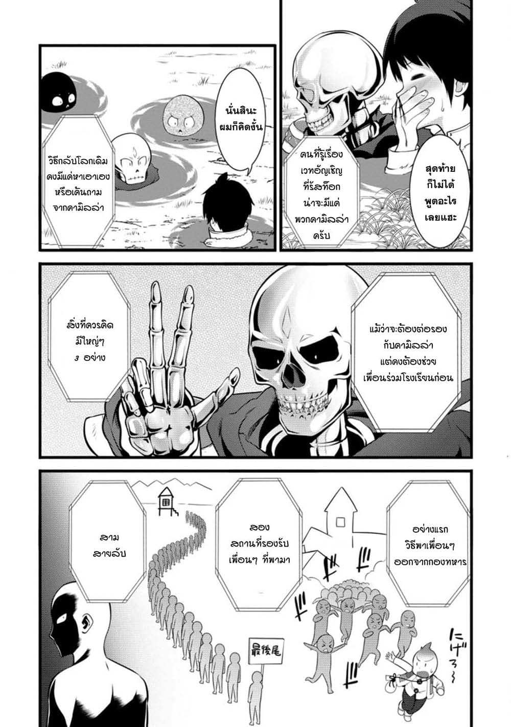 Hazure Hantei kara Hajimatta Cheat Majutsushi Seikatsu page 3