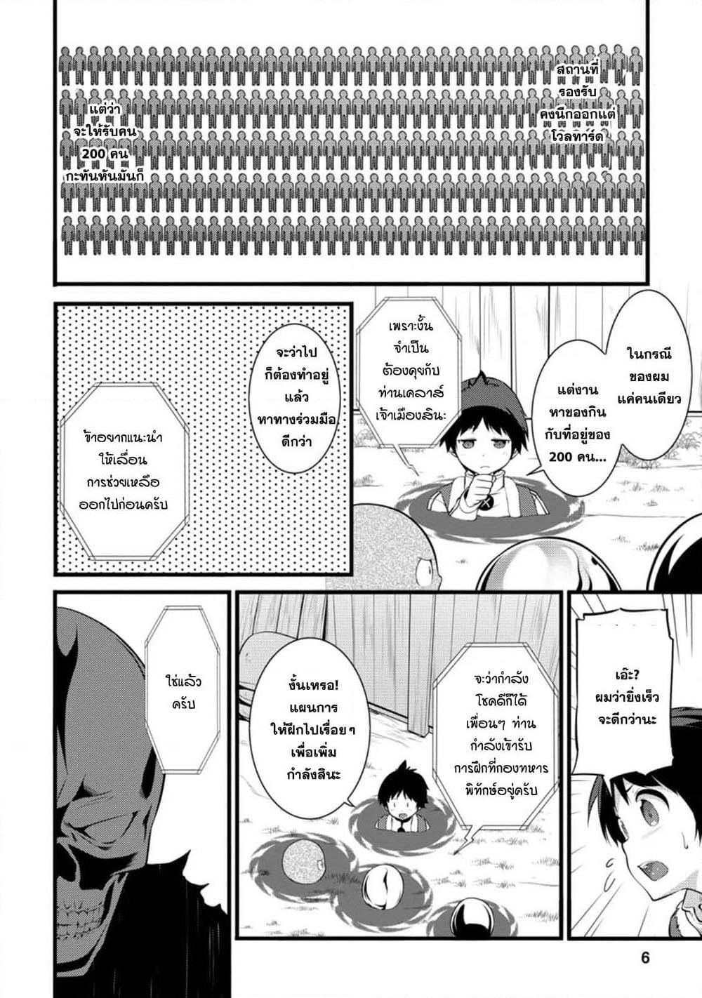 Hazure Hantei kara Hajimatta Cheat Majutsushi Seikatsu page 4