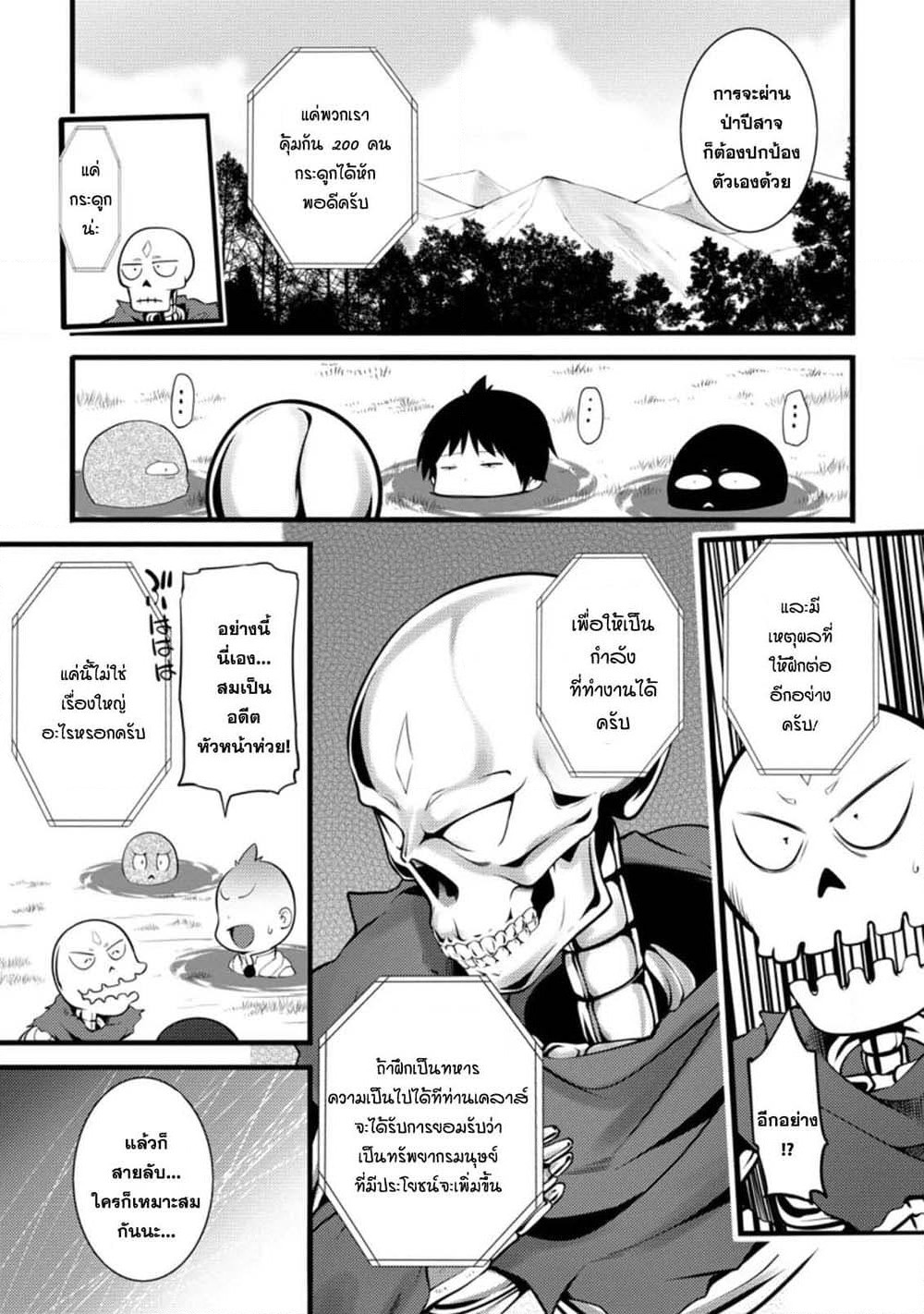 Hazure Hantei kara Hajimatta Cheat Majutsushi Seikatsu page 5