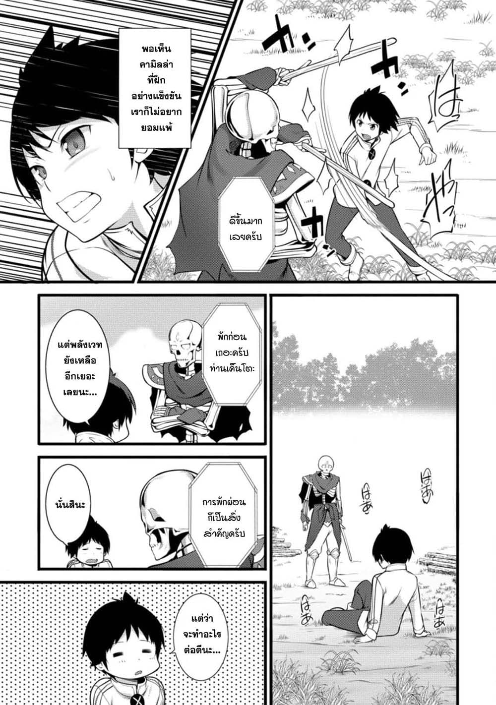 Hazure Hantei kara Hajimatta Cheat Majutsushi Seikatsu page 6