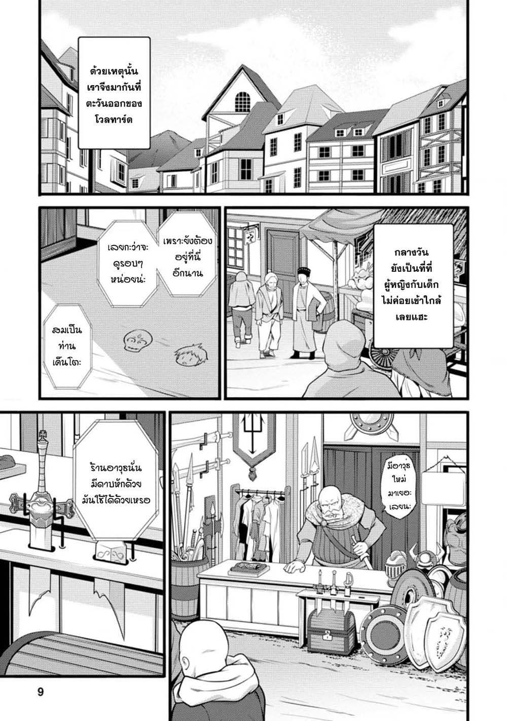 Hazure Hantei kara Hajimatta Cheat Majutsushi Seikatsu page 7