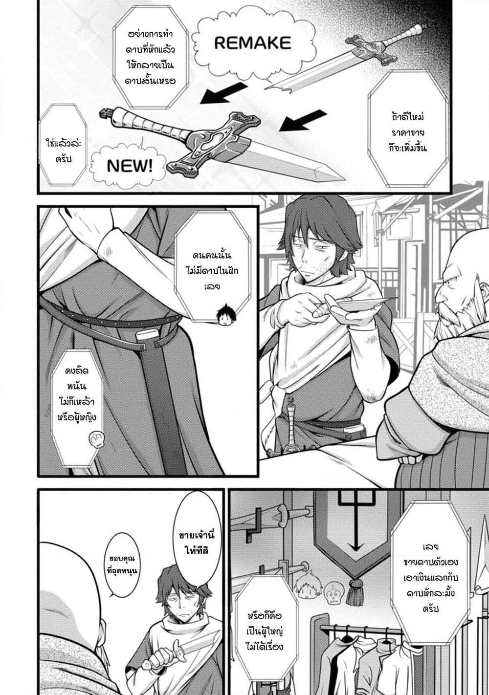 Hazure Hantei kara Hajimatta Cheat Majutsushi Seikatsu page 8