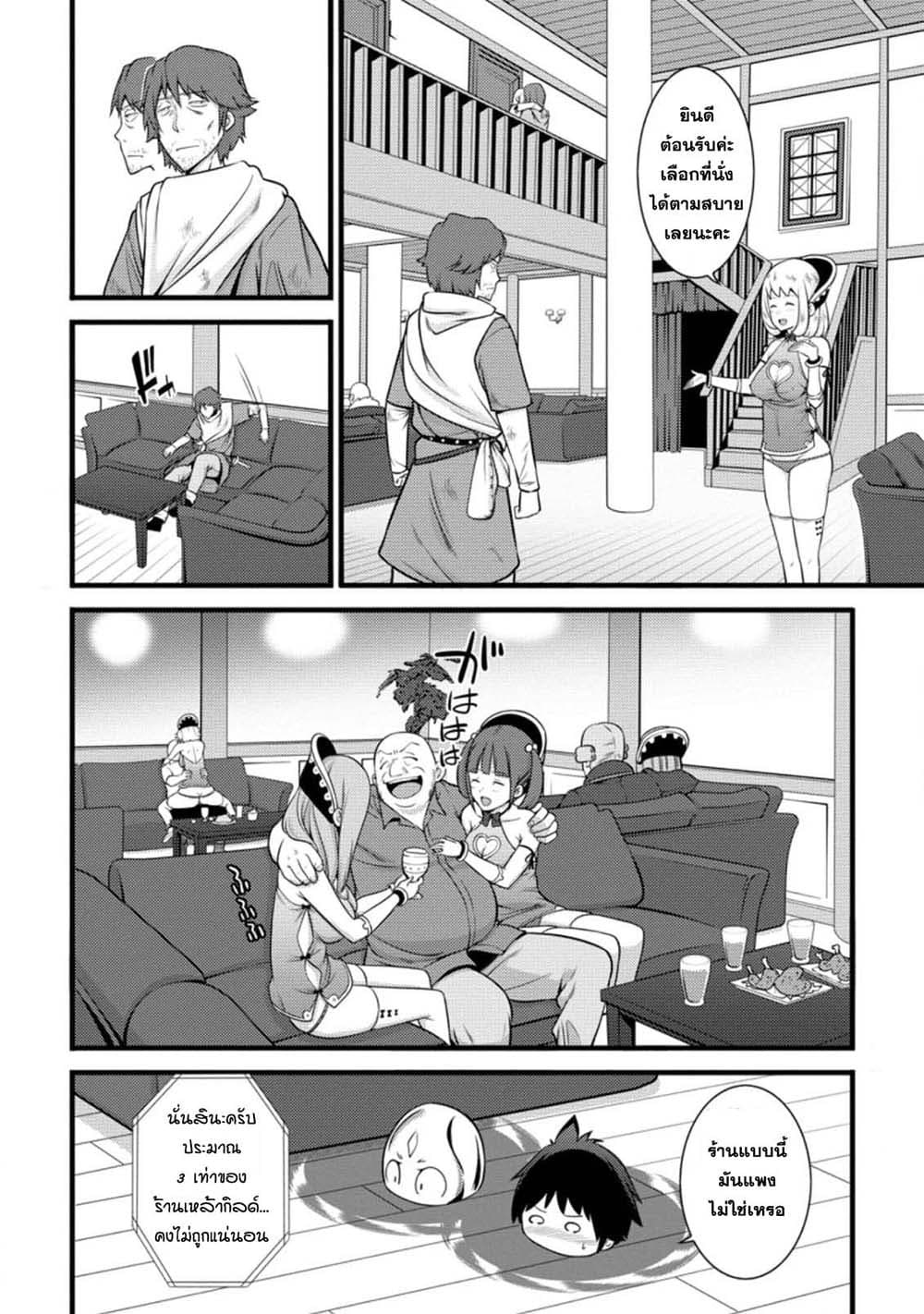 Hazure Hantei kara Hajimatta Cheat Majutsushi Seikatsu page 10