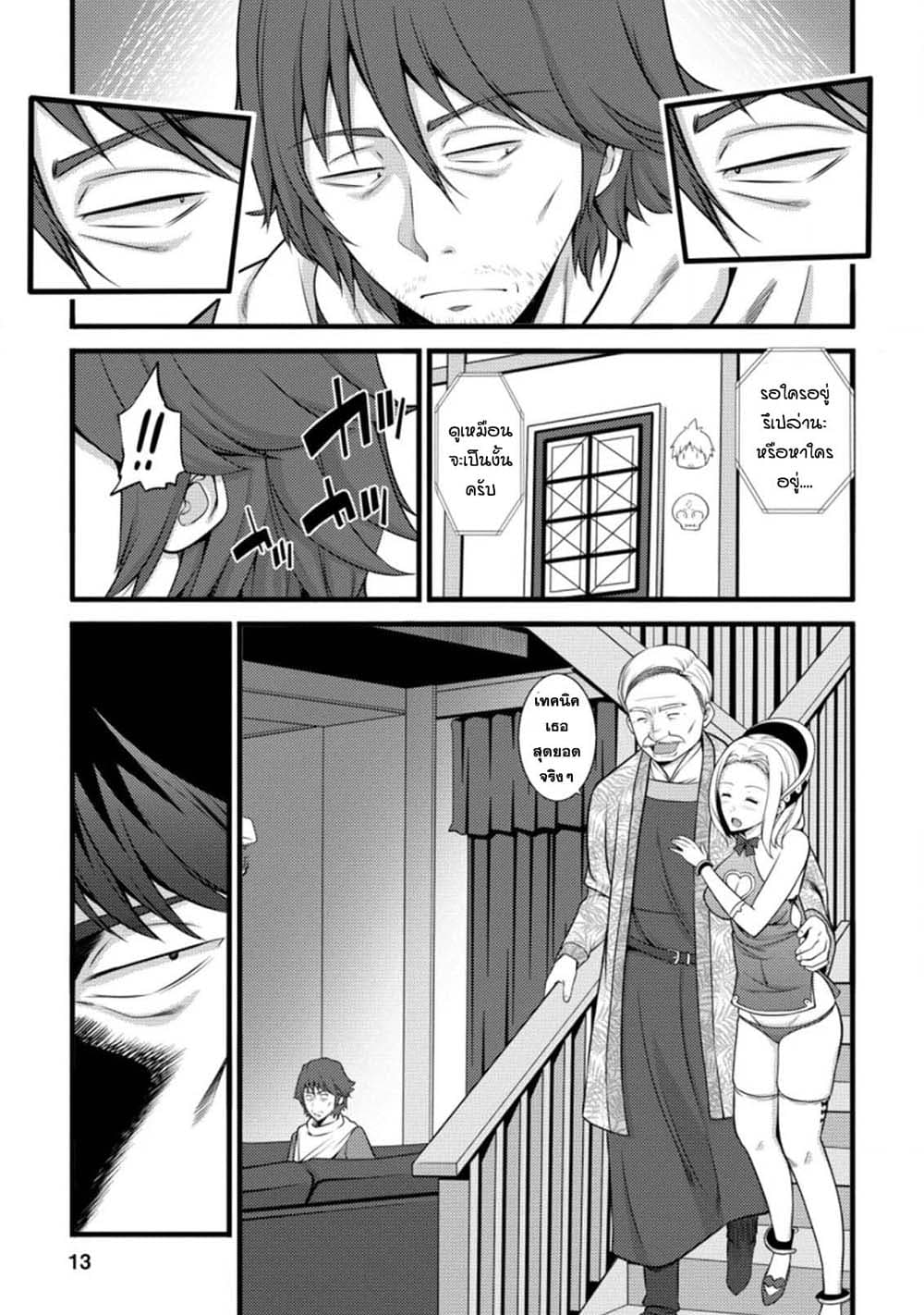Hazure Hantei kara Hajimatta Cheat Majutsushi Seikatsu page 11