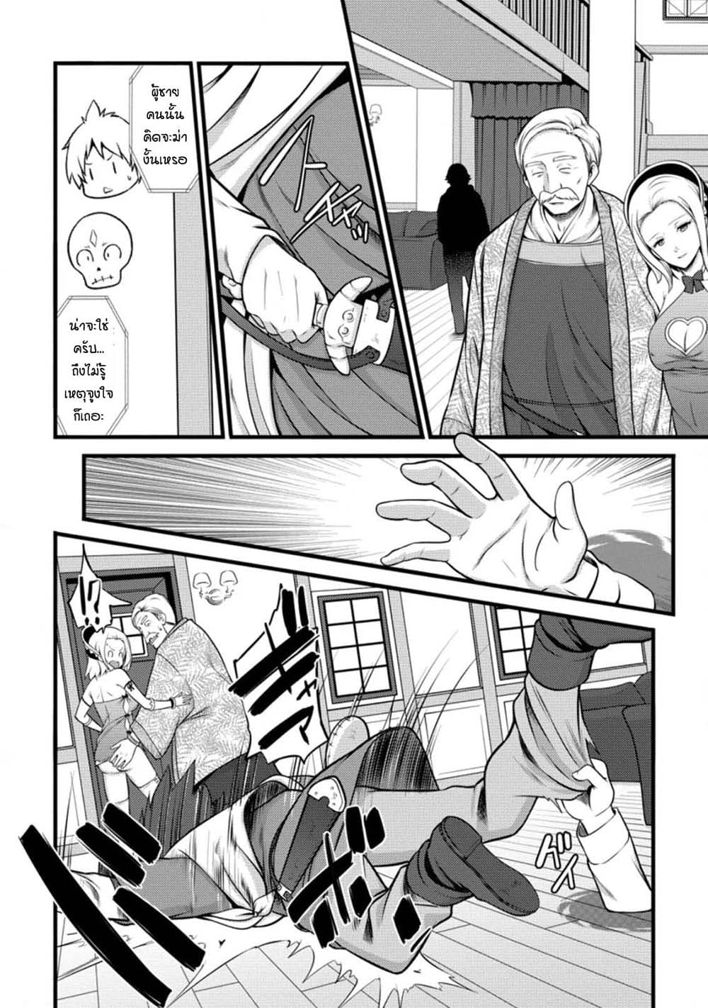 Hazure Hantei kara Hajimatta Cheat Majutsushi Seikatsu page 12