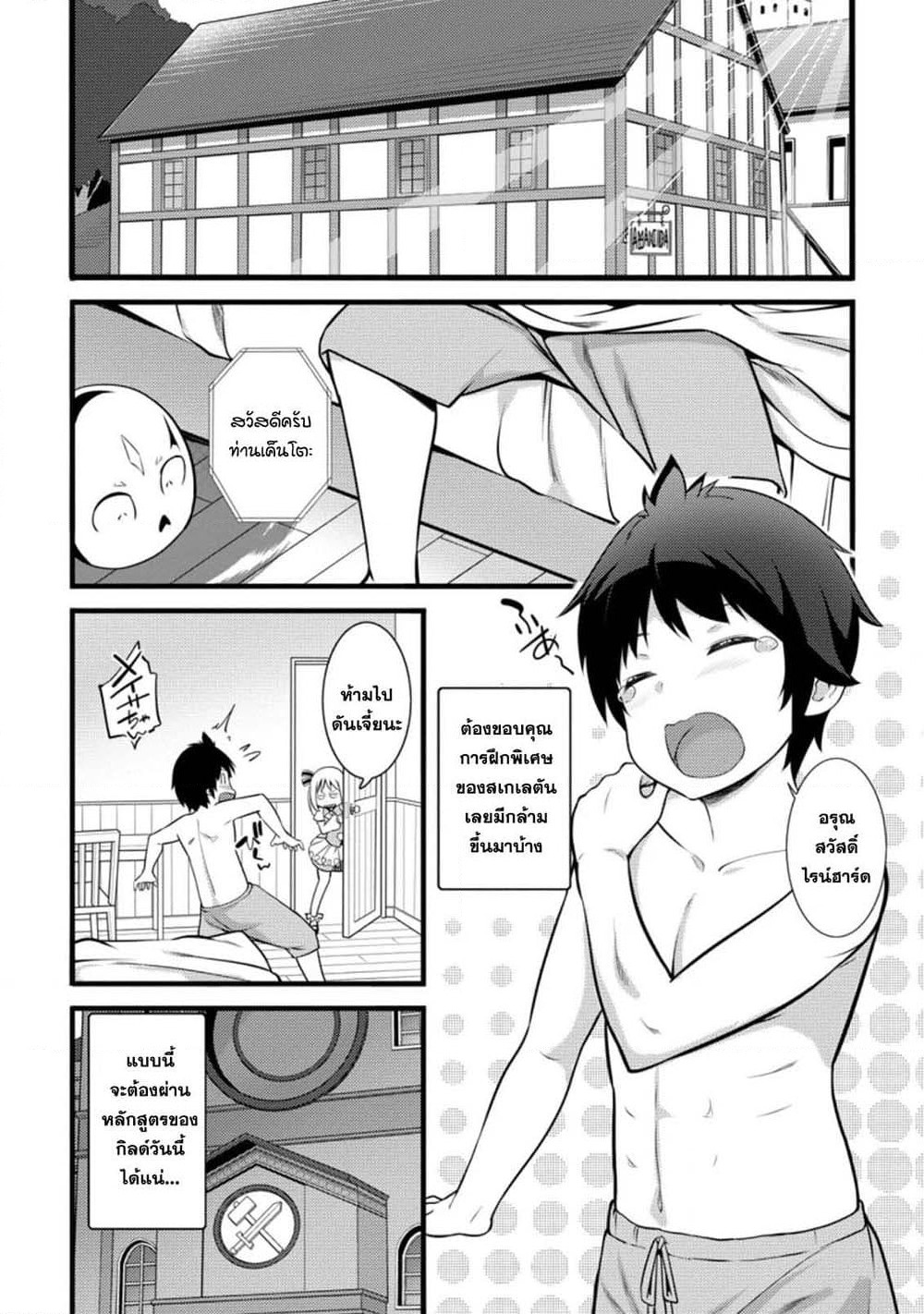 Hazure Hantei kara Hajimatta Cheat Majutsushi Seikatsu page 14