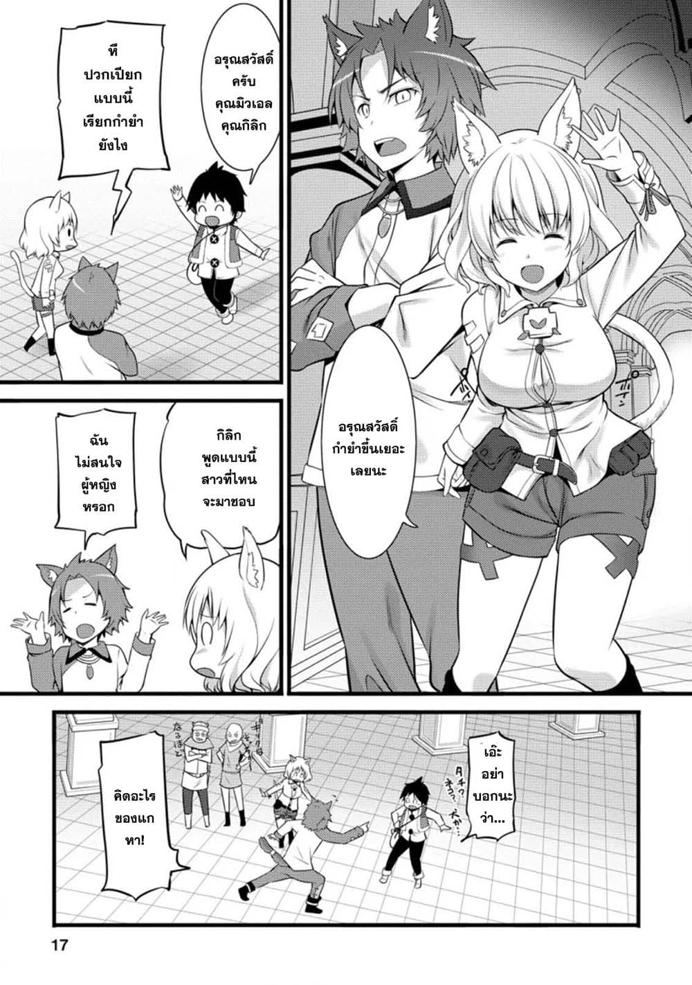 Hazure Hantei kara Hajimatta Cheat Majutsushi Seikatsu page 15