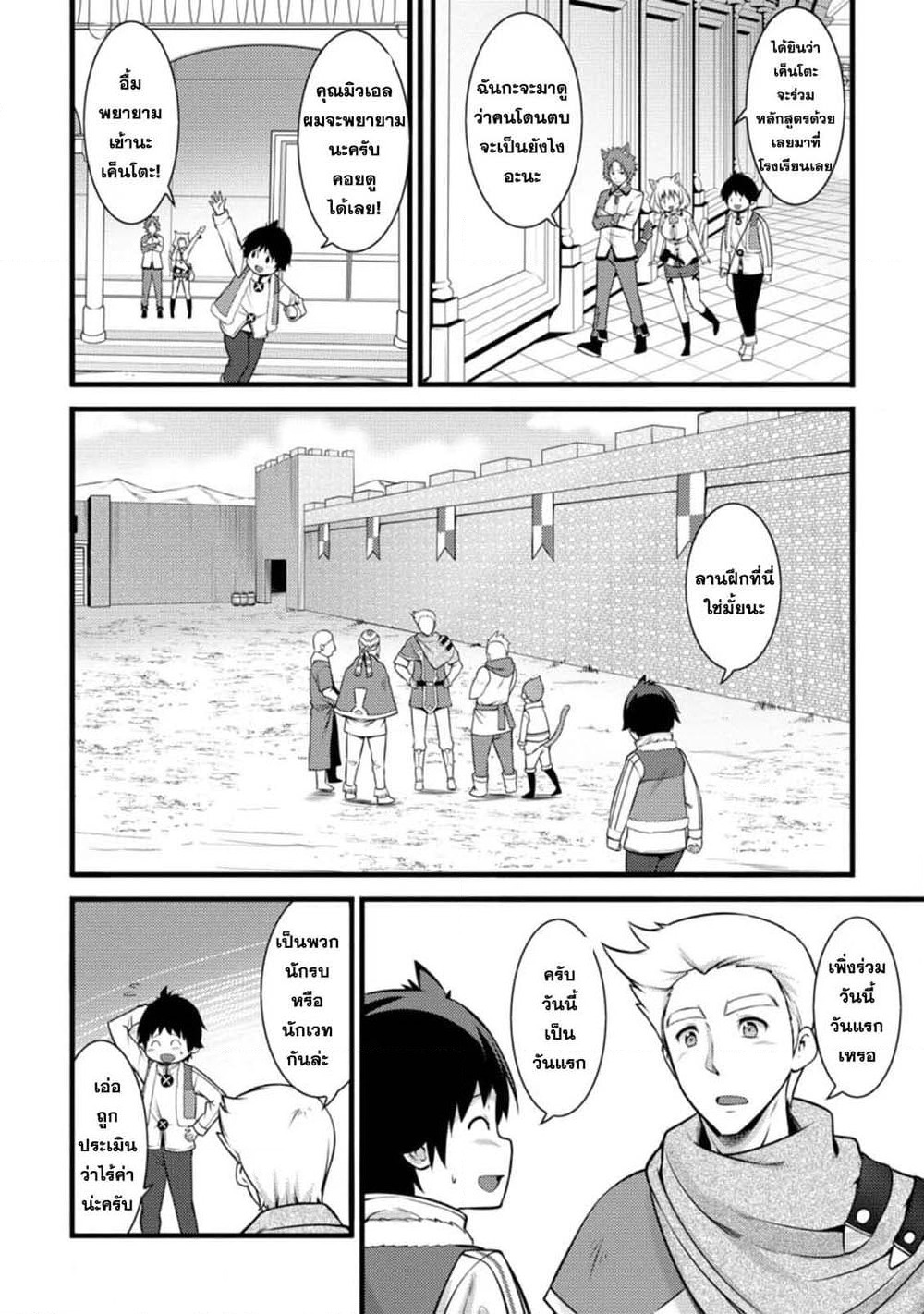 Hazure Hantei kara Hajimatta Cheat Majutsushi Seikatsu page 16