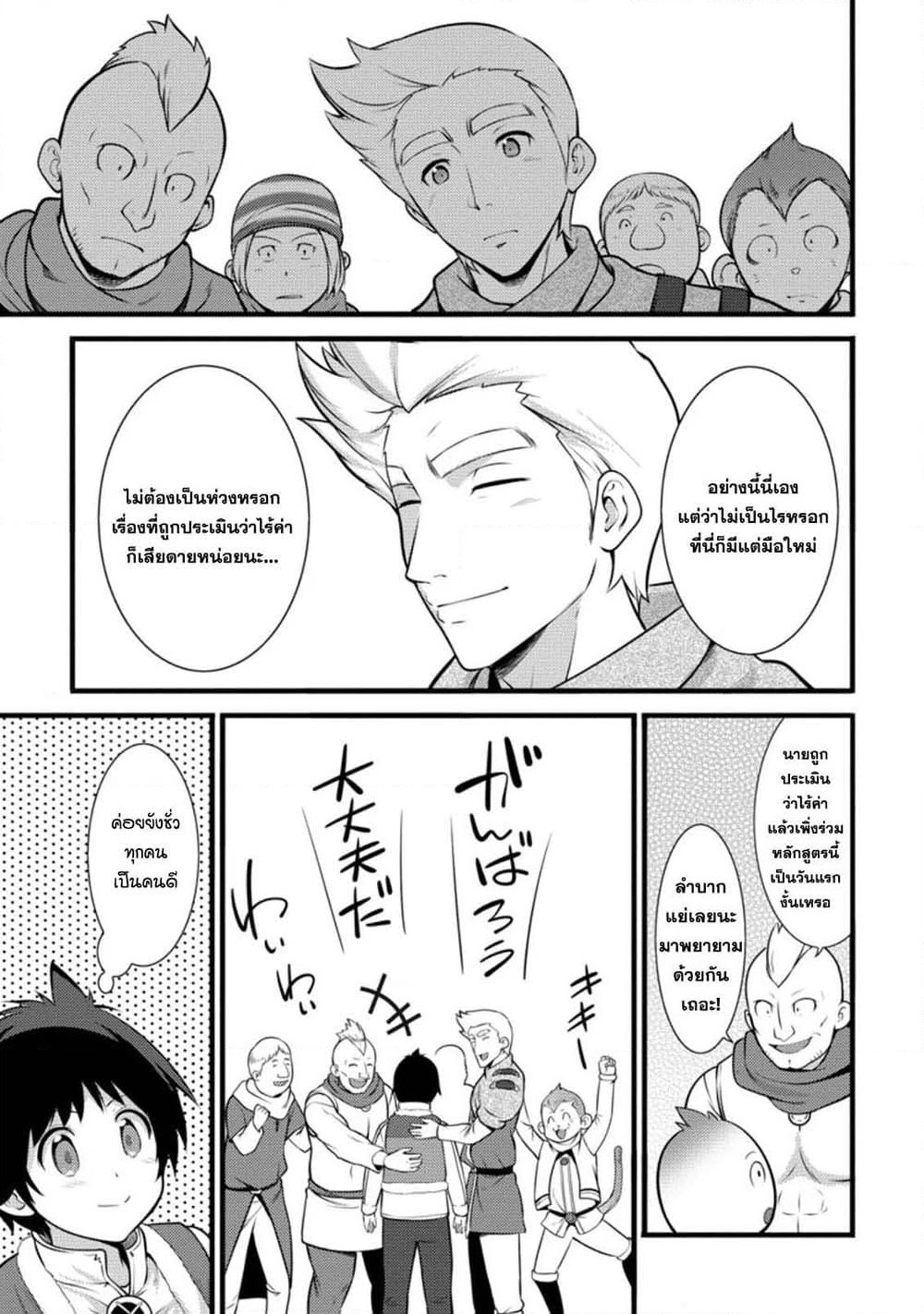 Hazure Hantei kara Hajimatta Cheat Majutsushi Seikatsu page 17