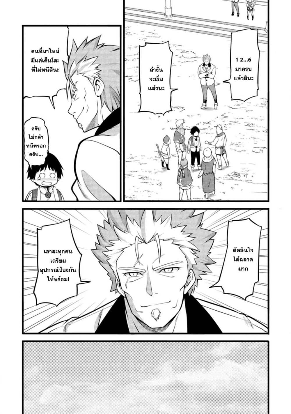 Hazure Hantei kara Hajimatta Cheat Majutsushi Seikatsu page 18