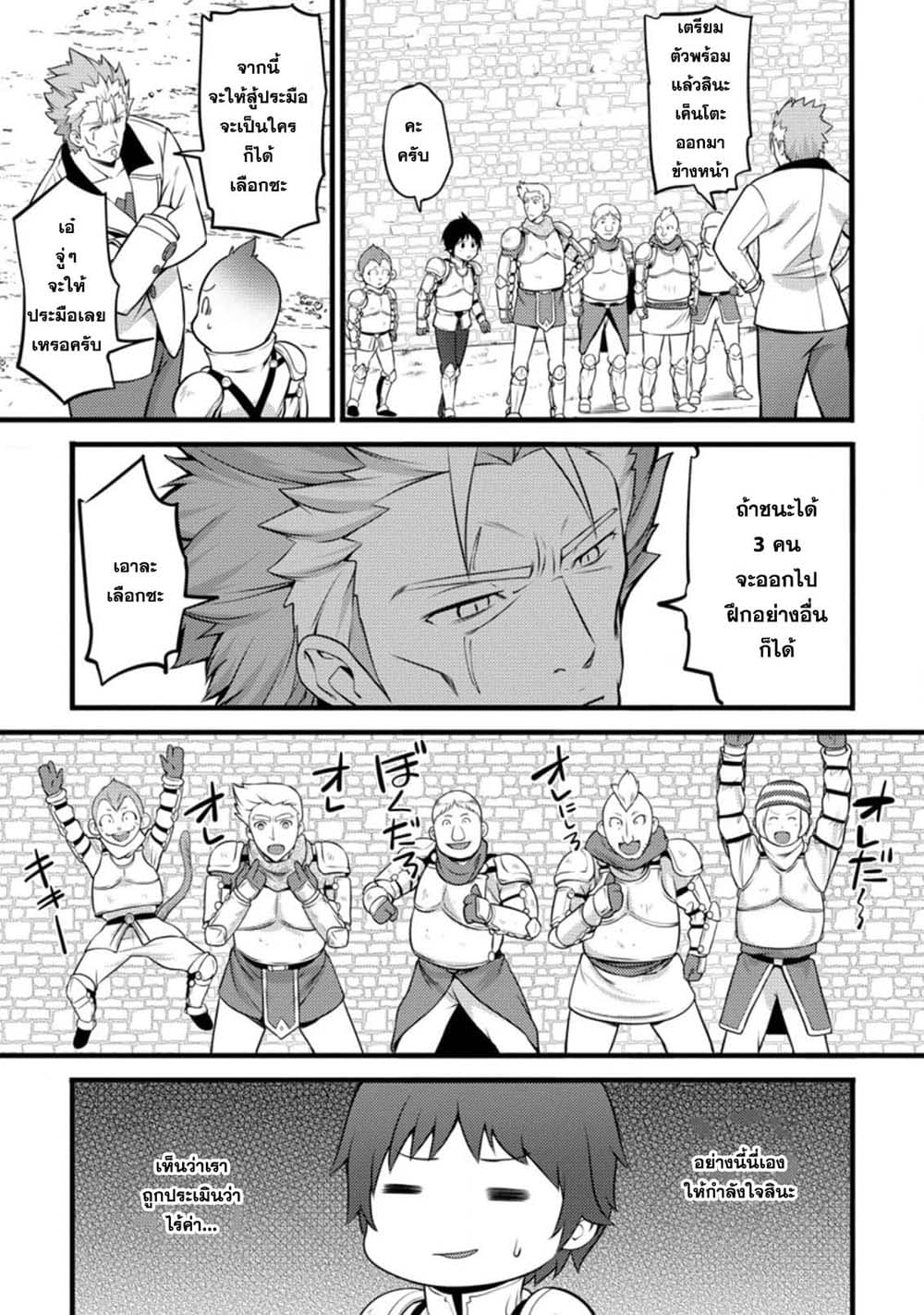 Hazure Hantei kara Hajimatta Cheat Majutsushi Seikatsu page 19