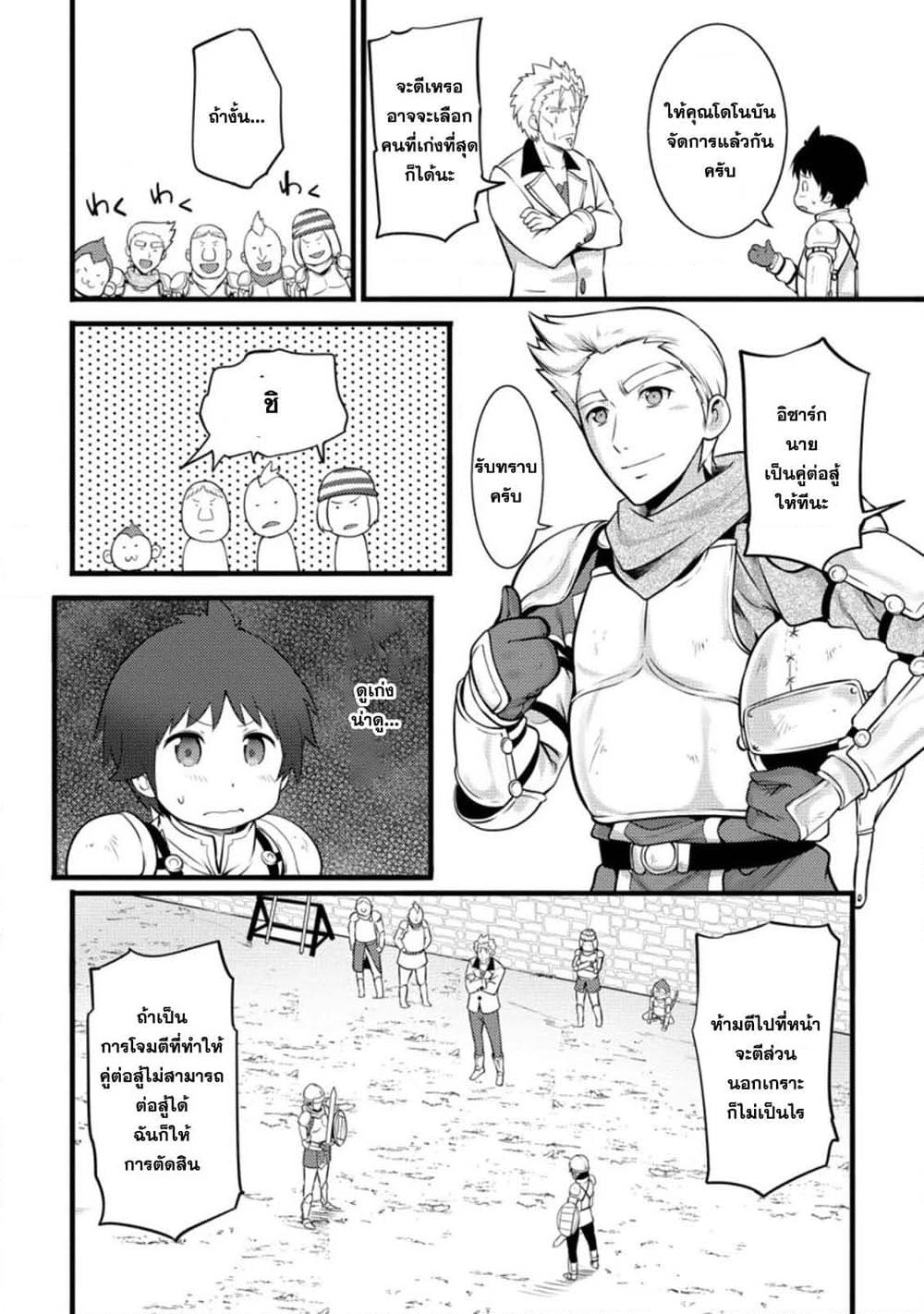 Hazure Hantei kara Hajimatta Cheat Majutsushi Seikatsu page 20