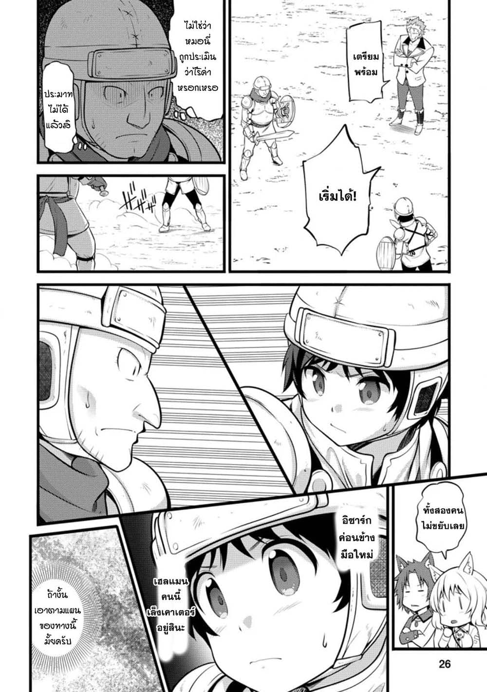 Hazure Hantei kara Hajimatta Cheat Majutsushi Seikatsu page 24