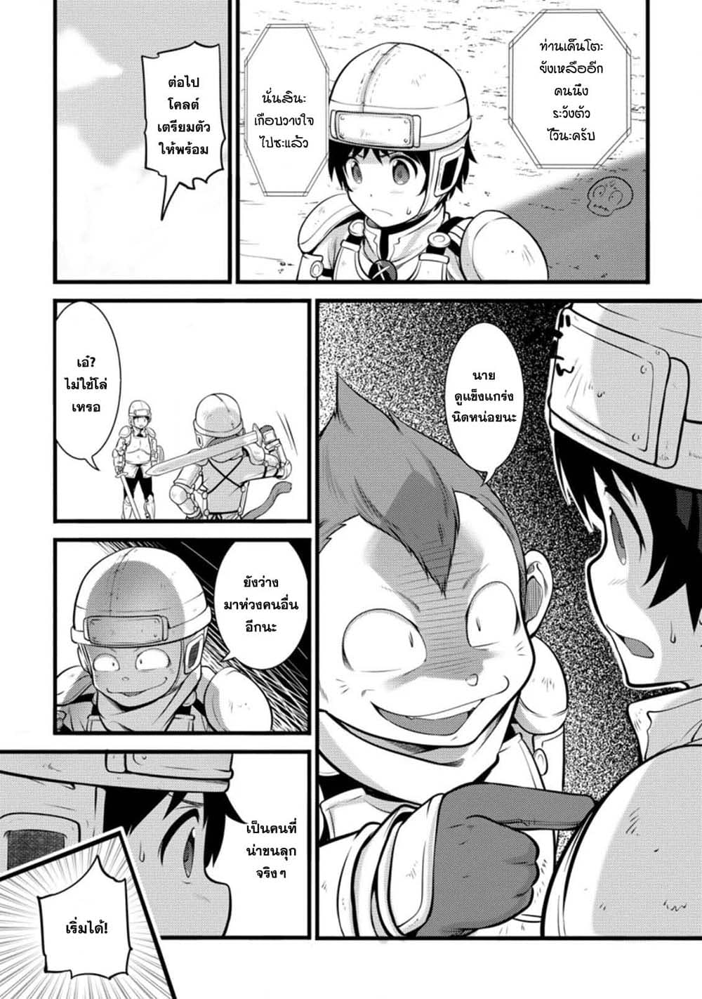 Hazure Hantei kara Hajimatta Cheat Majutsushi Seikatsu page 27