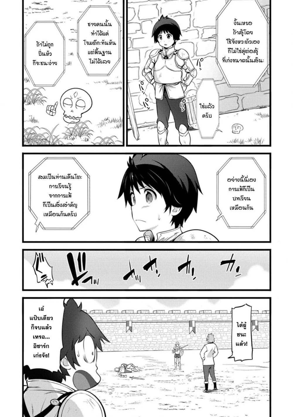Hazure Hantei kara Hajimatta Cheat Majutsushi Seikatsu page 3