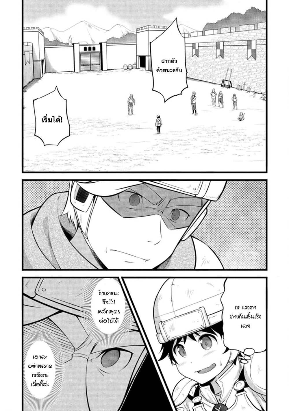 Hazure Hantei kara Hajimatta Cheat Majutsushi Seikatsu page 5