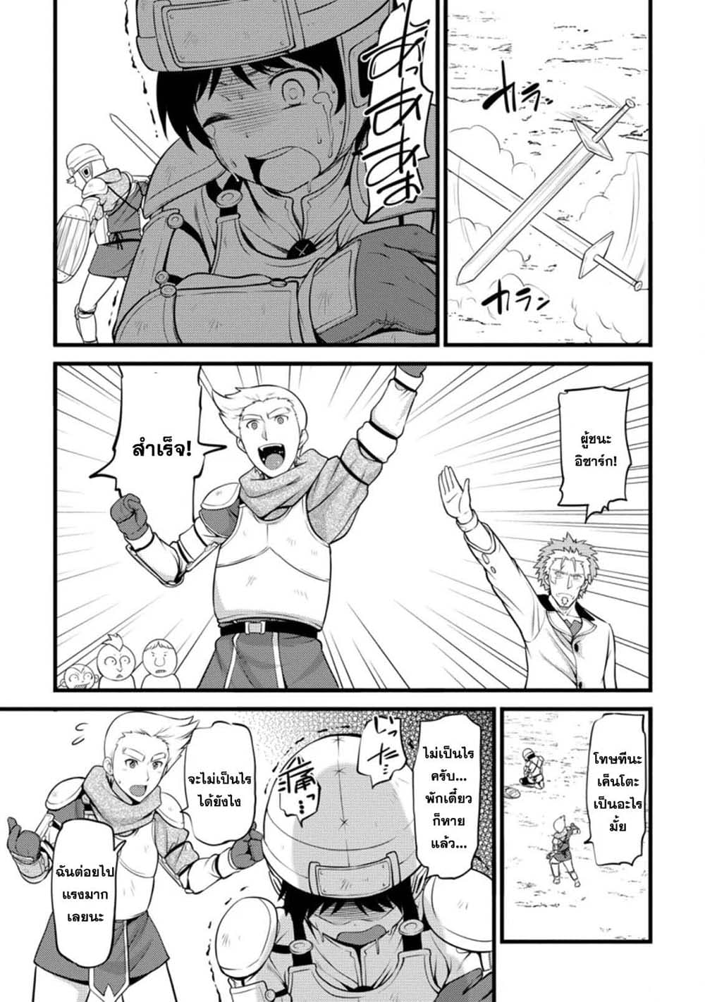 Hazure Hantei kara Hajimatta Cheat Majutsushi Seikatsu page 9