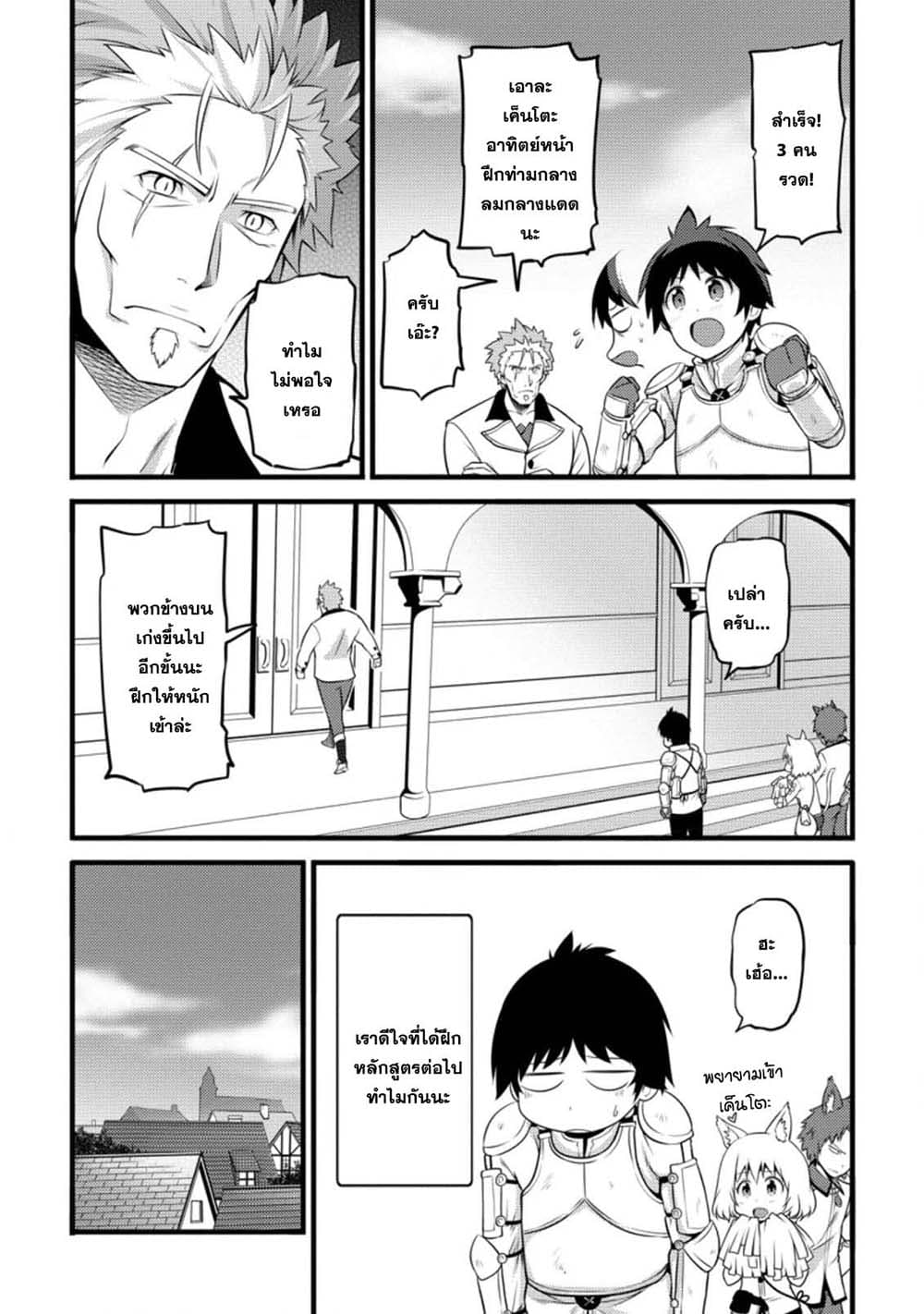 Hazure Hantei kara Hajimatta Cheat Majutsushi Seikatsu page 12