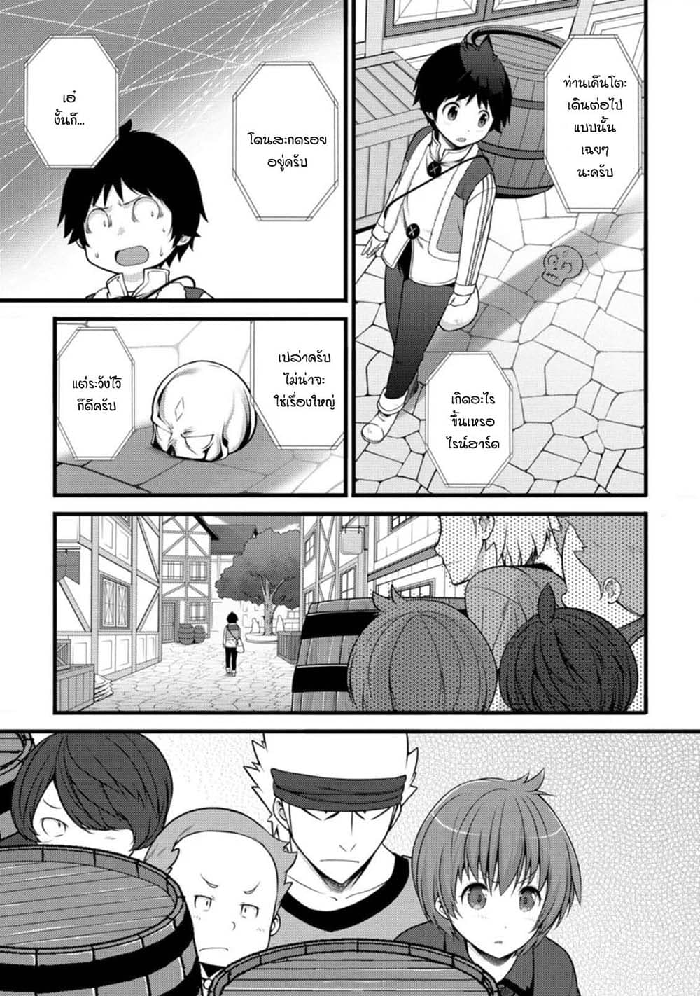 Hazure Hantei kara Hajimatta Cheat Majutsushi Seikatsu page 13