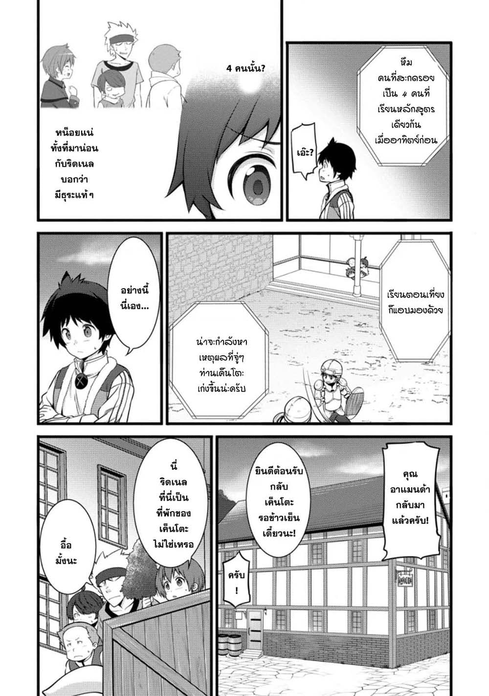 Hazure Hantei kara Hajimatta Cheat Majutsushi Seikatsu page 14