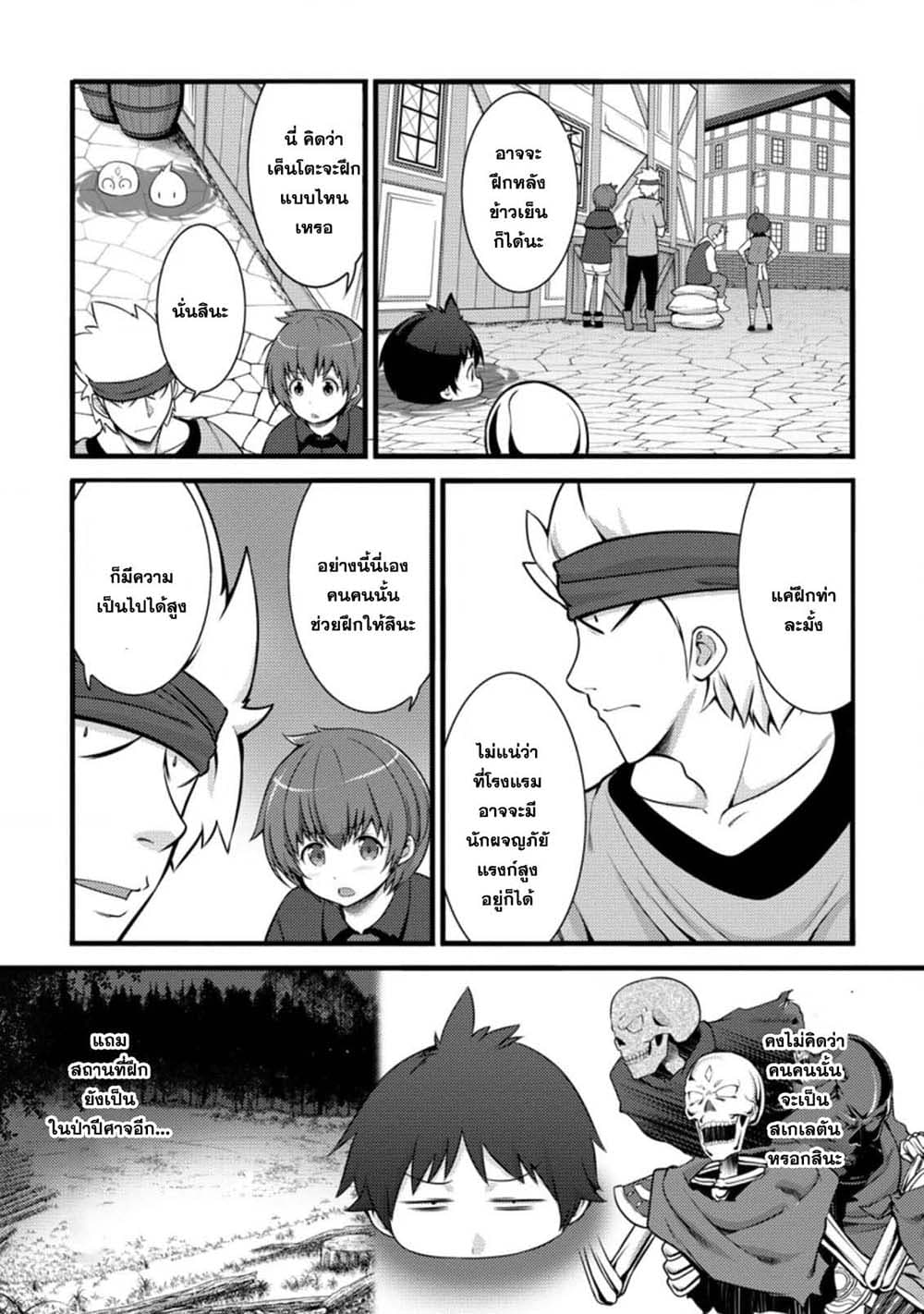 Hazure Hantei kara Hajimatta Cheat Majutsushi Seikatsu page 15