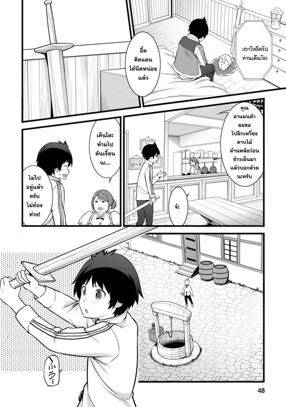 Hazure Hantei kara Hajimatta Cheat Majutsushi Seikatsu page 16