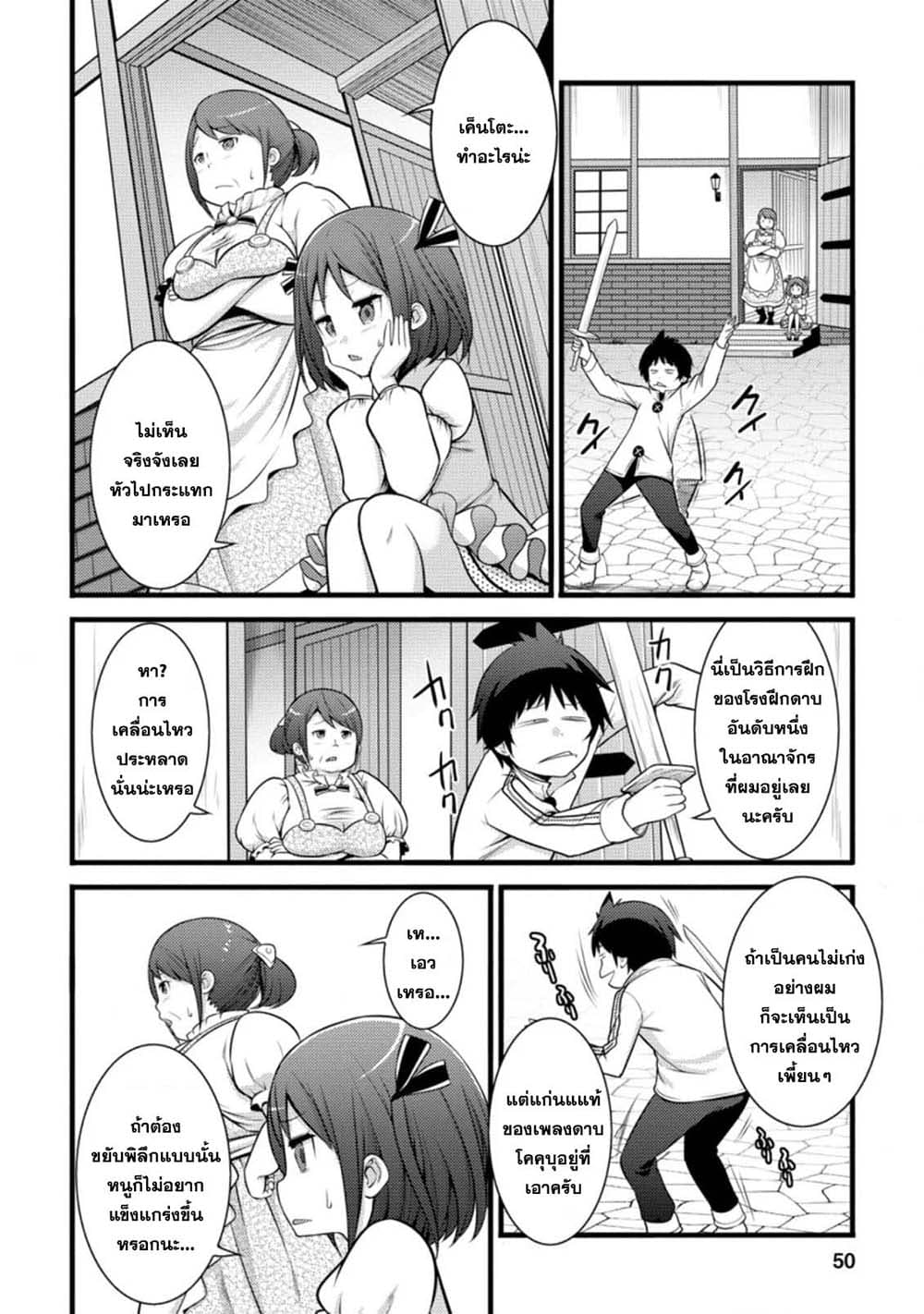 Hazure Hantei kara Hajimatta Cheat Majutsushi Seikatsu page 18