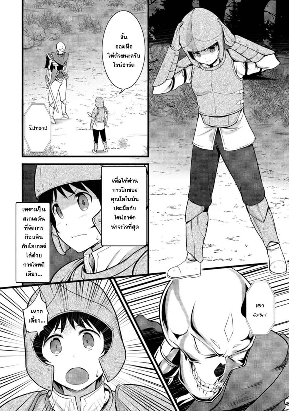 Hazure Hantei kara Hajimatta Cheat Majutsushi Seikatsu page 20