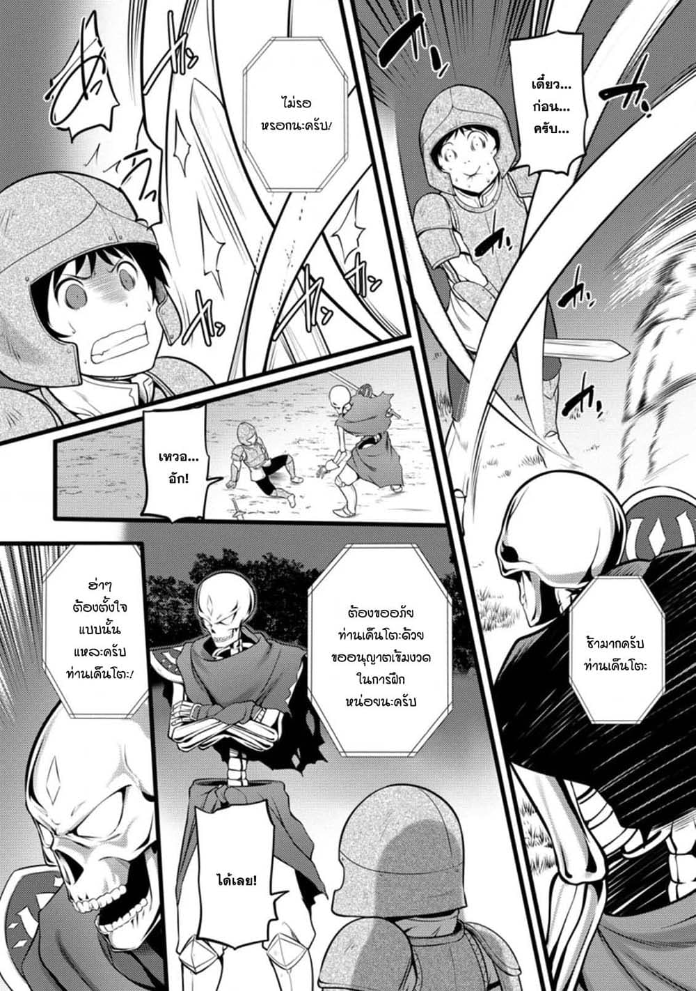 Hazure Hantei kara Hajimatta Cheat Majutsushi Seikatsu page 21