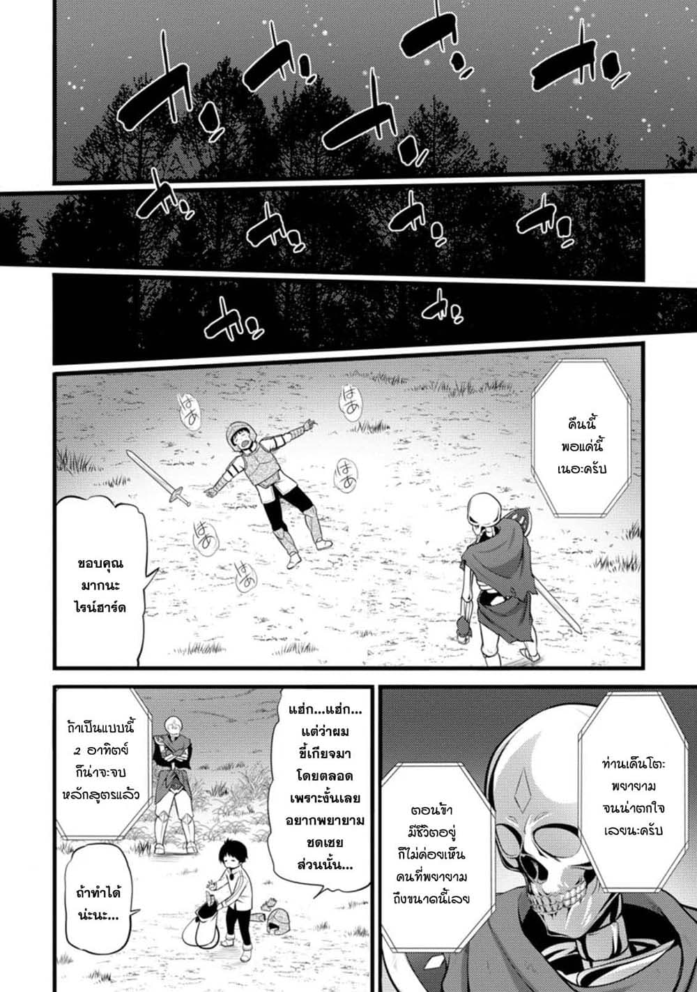 Hazure Hantei kara Hajimatta Cheat Majutsushi Seikatsu page 22