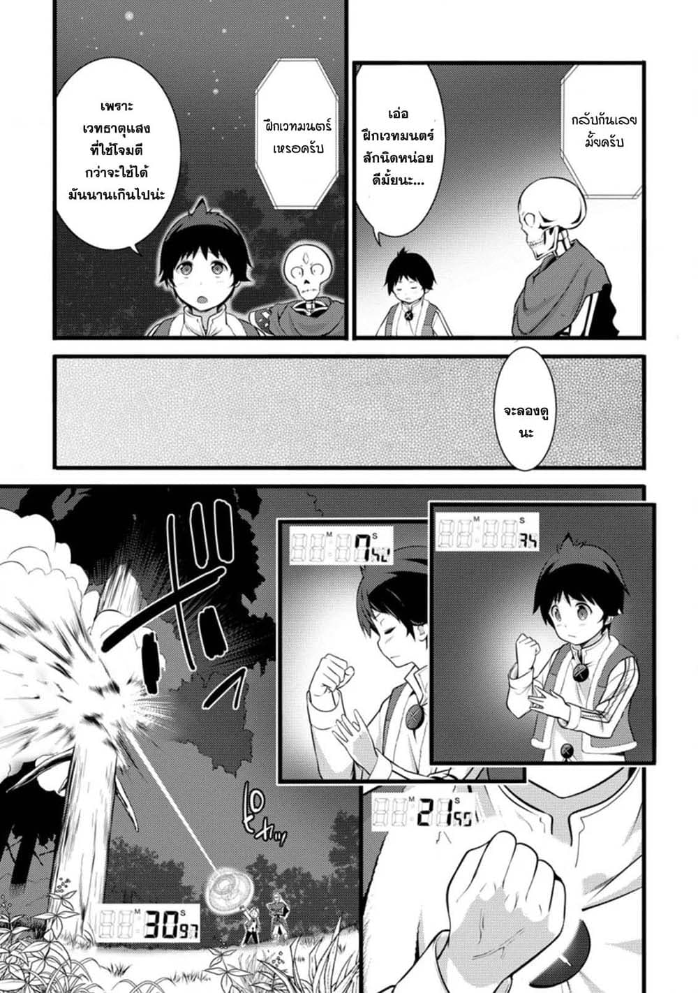 Hazure Hantei kara Hajimatta Cheat Majutsushi Seikatsu page 23