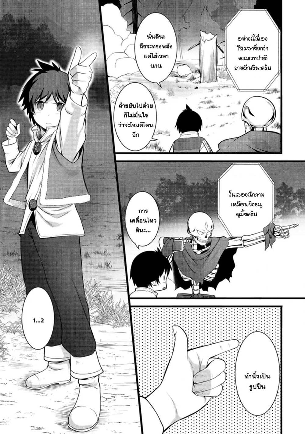 Hazure Hantei kara Hajimatta Cheat Majutsushi Seikatsu page 24