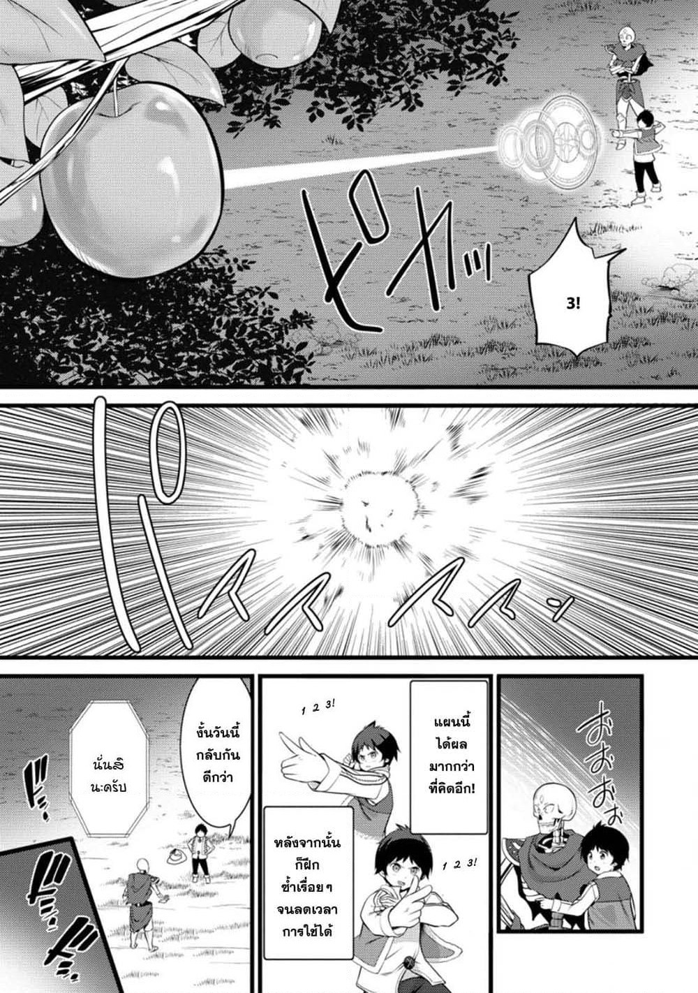 Hazure Hantei kara Hajimatta Cheat Majutsushi Seikatsu page 25