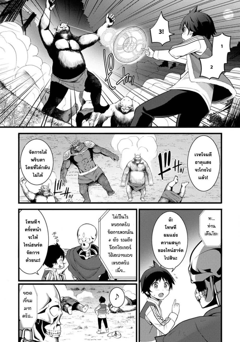 Hazure Hantei kara Hajimatta Cheat Majutsushi Seikatsu page 29