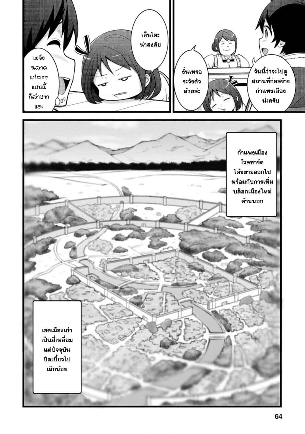 Hazure Hantei kara Hajimatta Cheat Majutsushi Seikatsu page 2