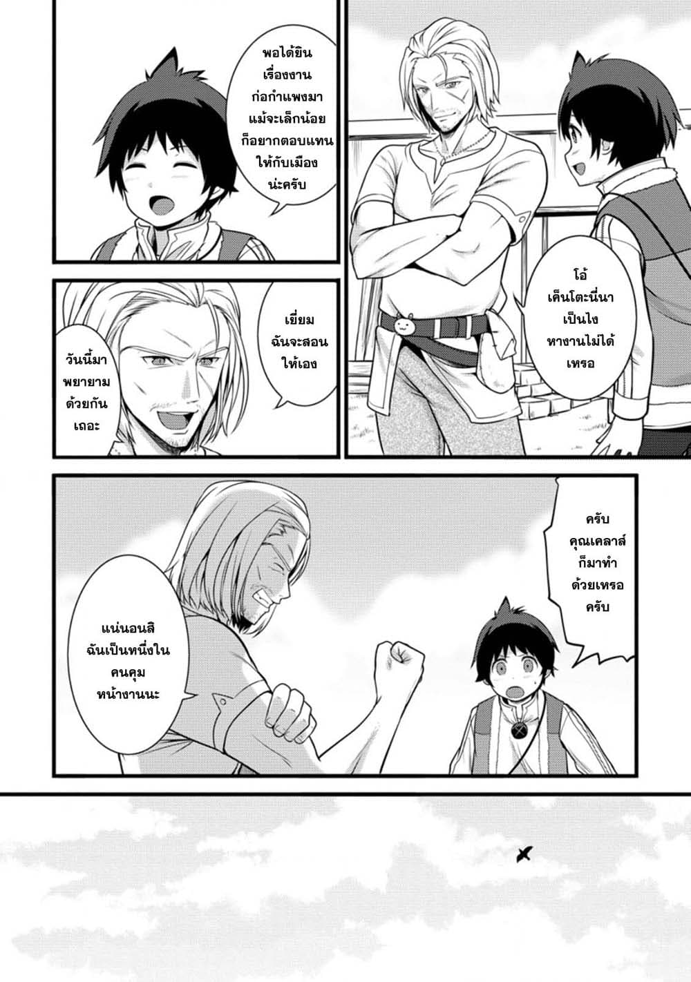 Hazure Hantei kara Hajimatta Cheat Majutsushi Seikatsu page 4