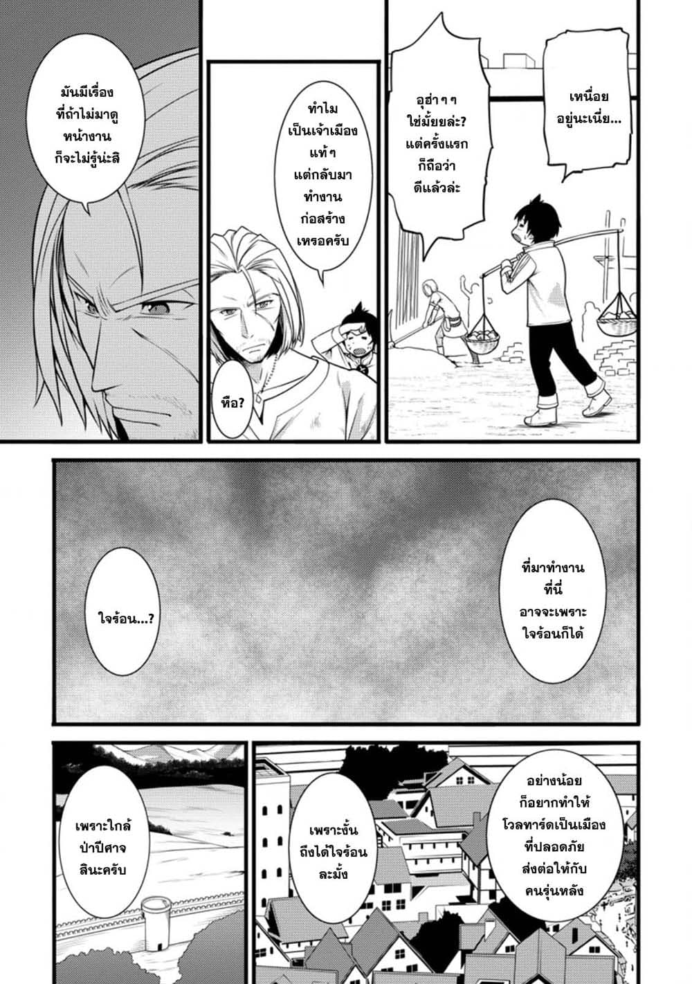 Hazure Hantei kara Hajimatta Cheat Majutsushi Seikatsu page 5