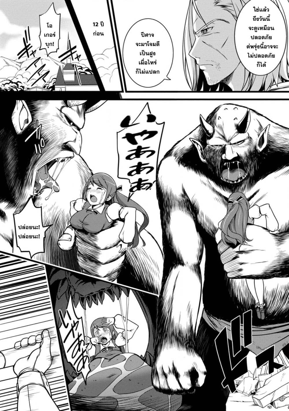 Hazure Hantei kara Hajimatta Cheat Majutsushi Seikatsu page 6