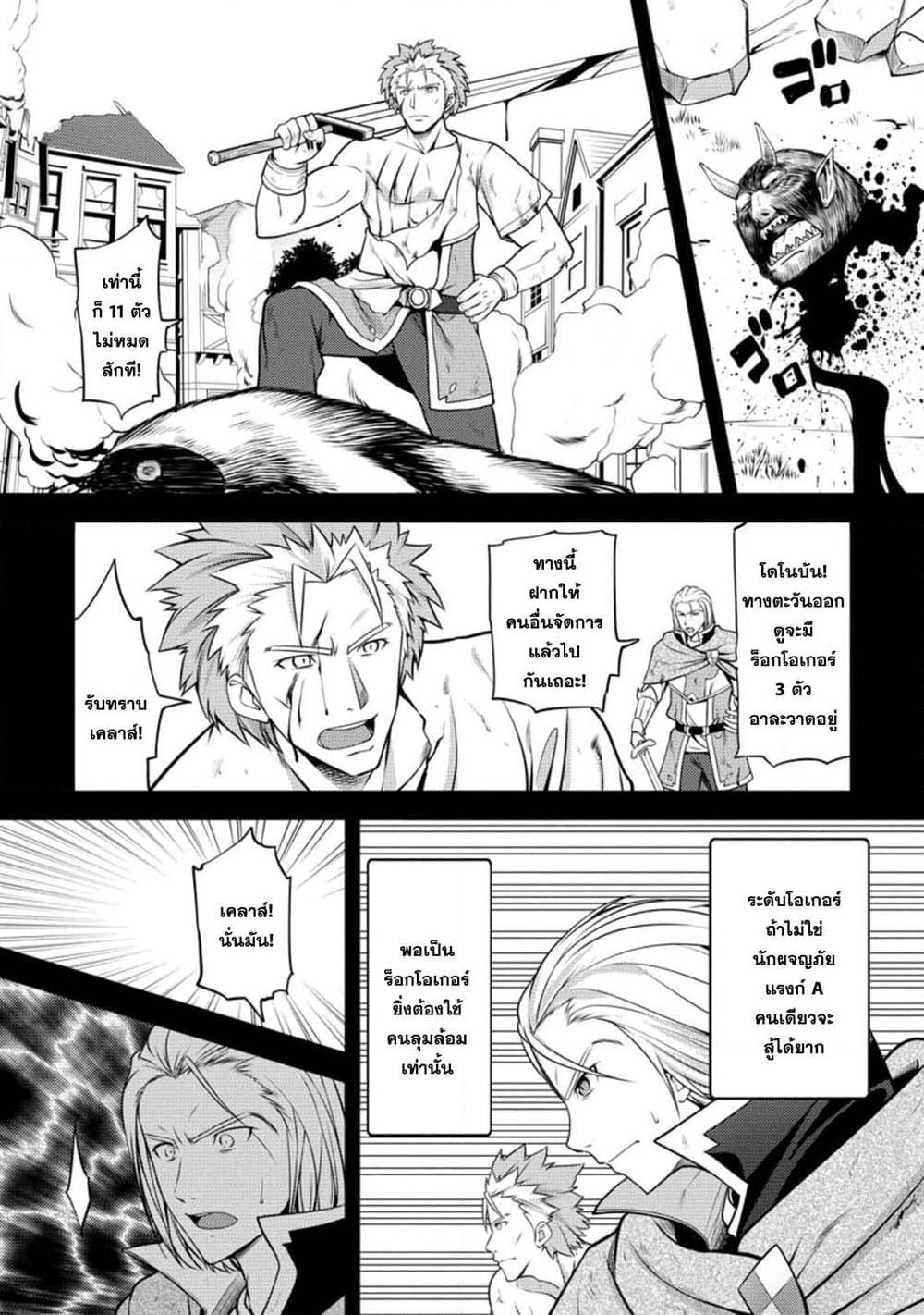 Hazure Hantei kara Hajimatta Cheat Majutsushi Seikatsu page 10