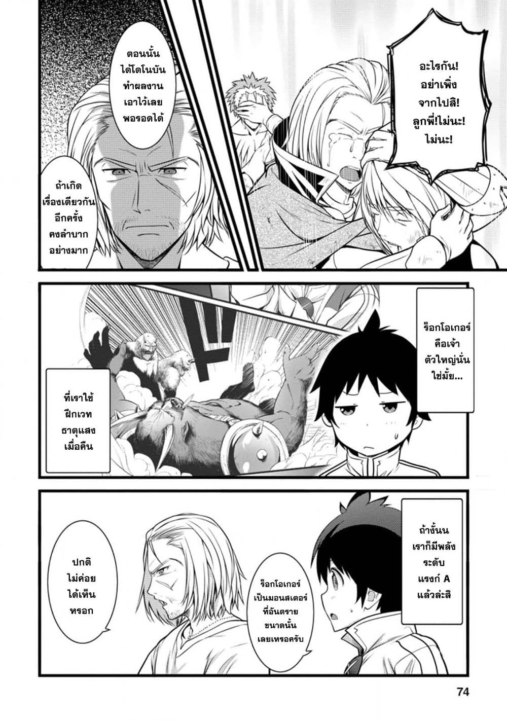 Hazure Hantei kara Hajimatta Cheat Majutsushi Seikatsu page 2