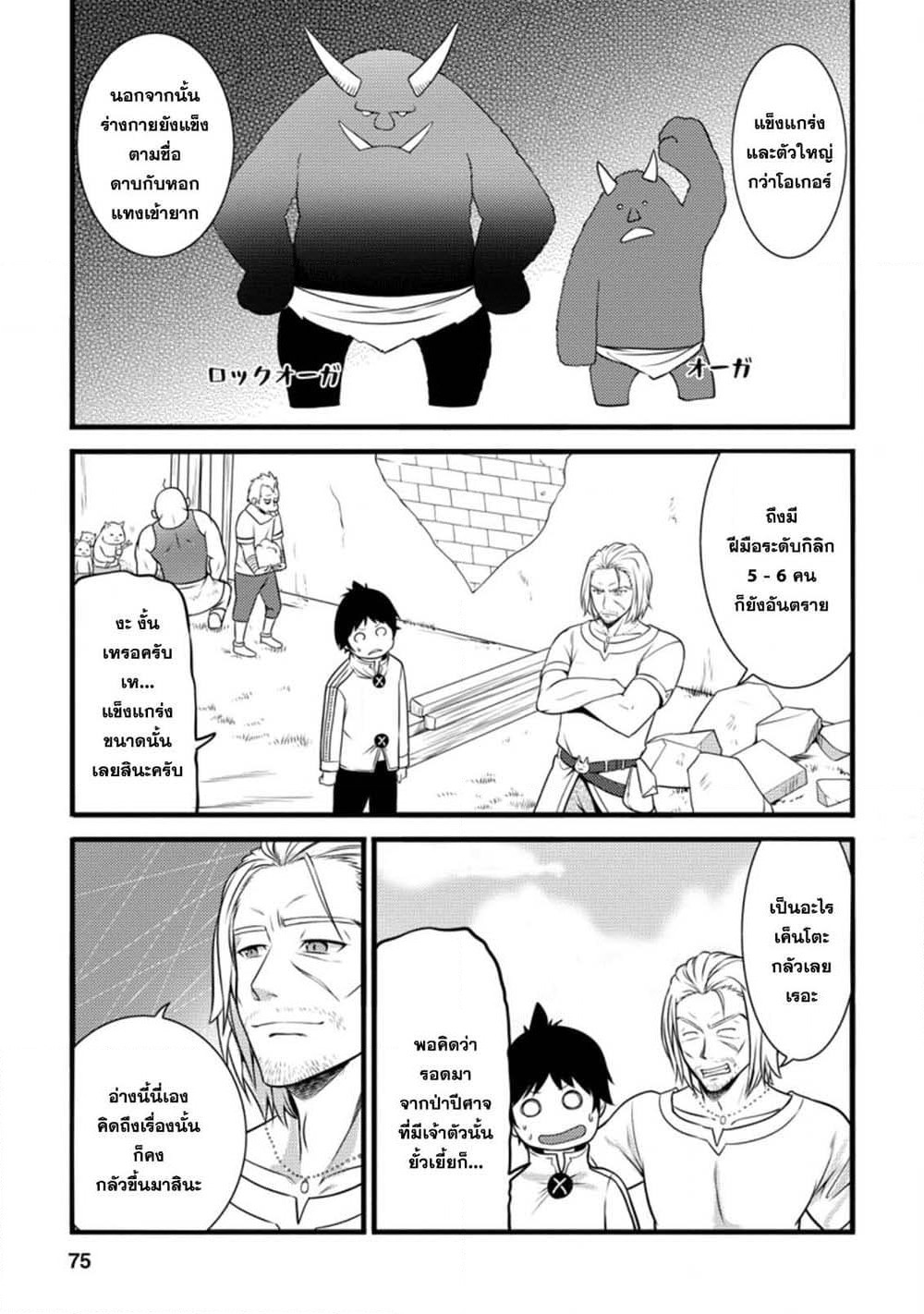 Hazure Hantei kara Hajimatta Cheat Majutsushi Seikatsu page 3