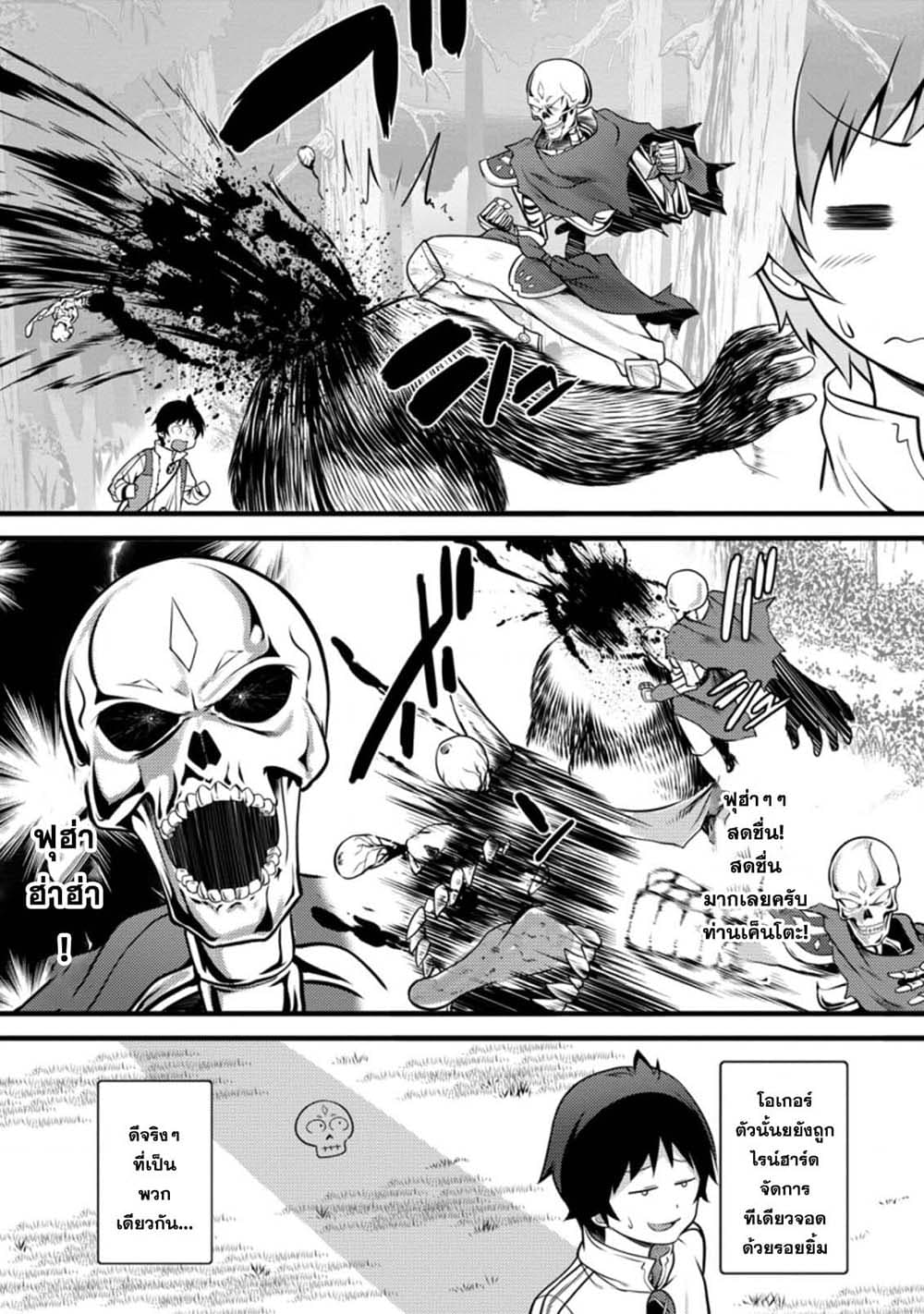 Hazure Hantei kara Hajimatta Cheat Majutsushi Seikatsu page 4