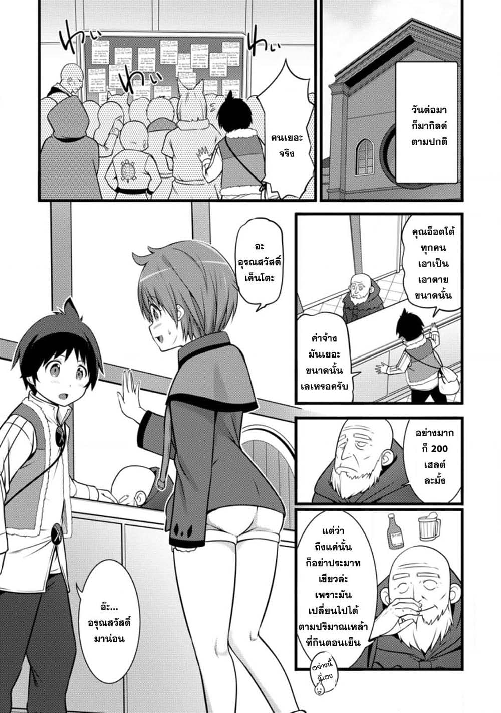 Hazure Hantei kara Hajimatta Cheat Majutsushi Seikatsu page 5