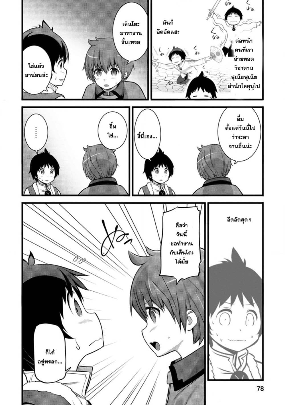Hazure Hantei kara Hajimatta Cheat Majutsushi Seikatsu page 6