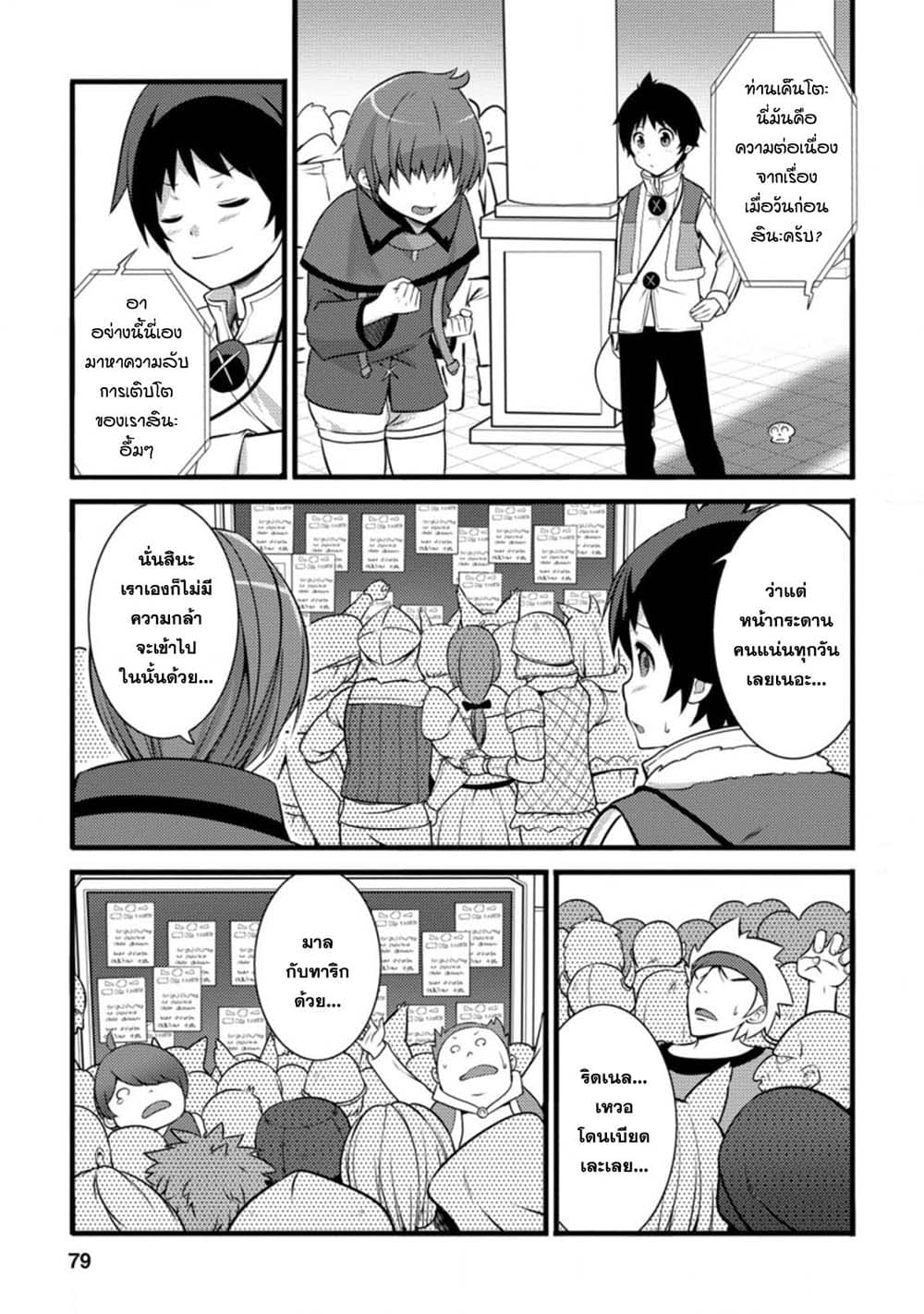 Hazure Hantei kara Hajimatta Cheat Majutsushi Seikatsu page 7