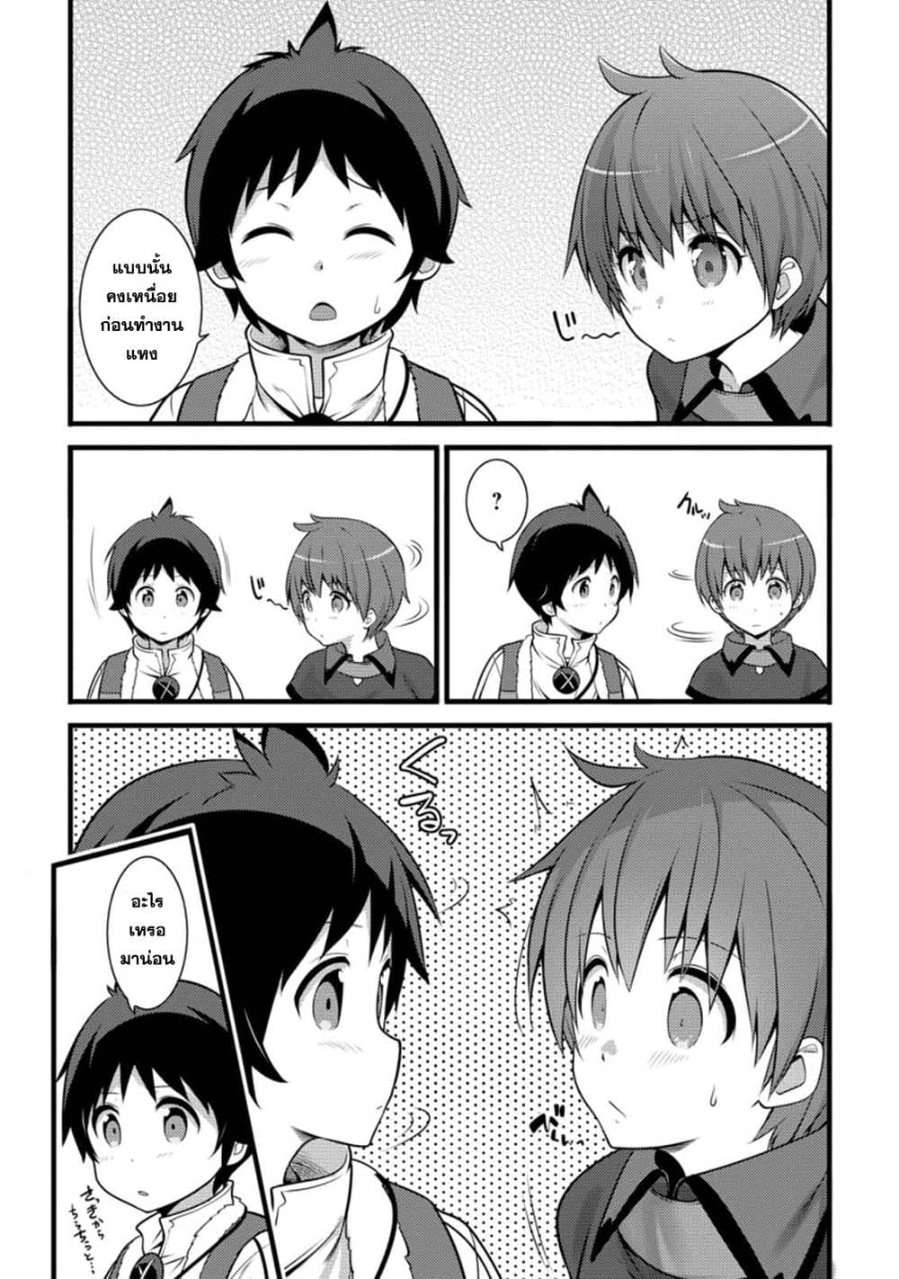 Hazure Hantei kara Hajimatta Cheat Majutsushi Seikatsu page 8