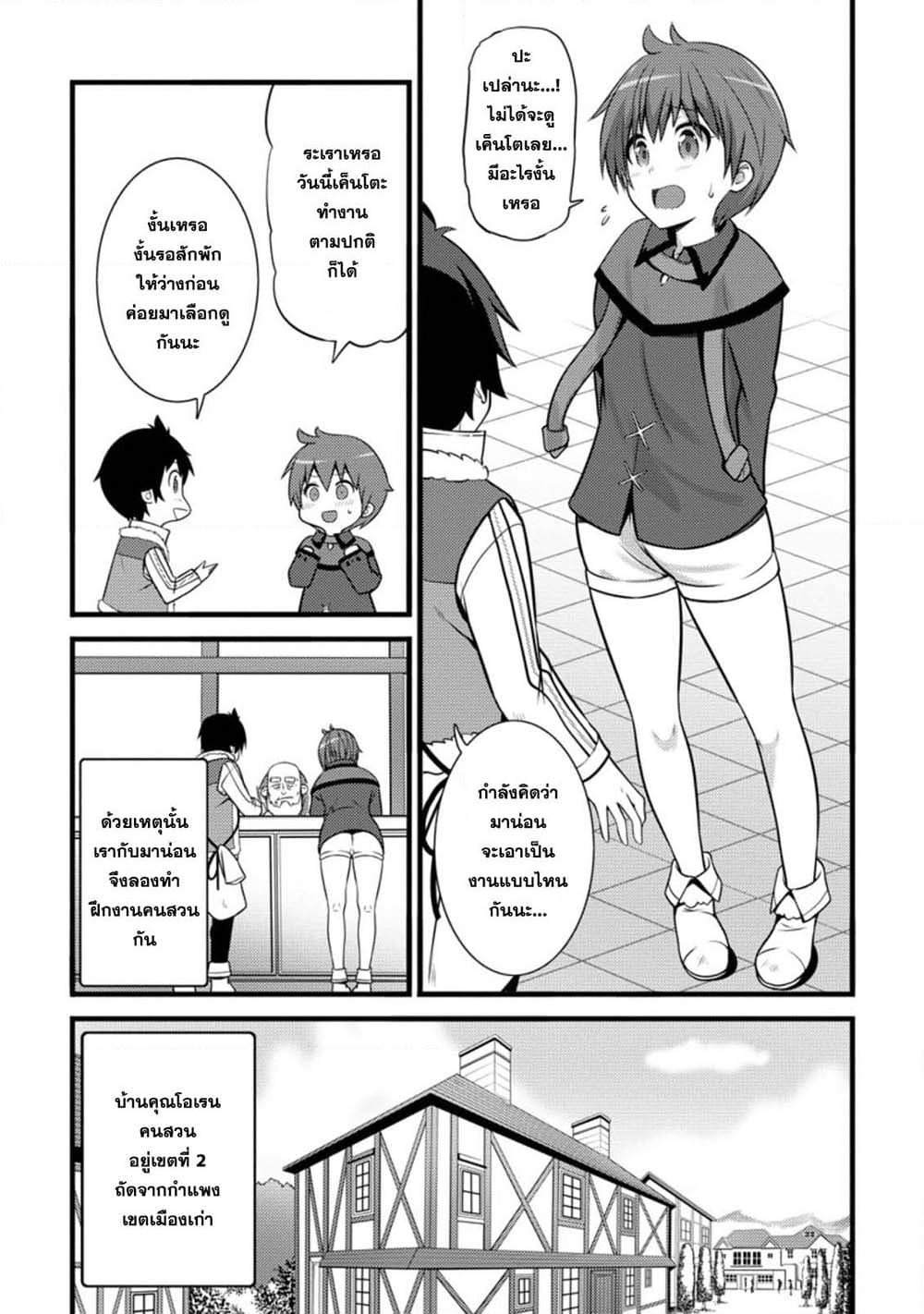 Hazure Hantei kara Hajimatta Cheat Majutsushi Seikatsu page 9