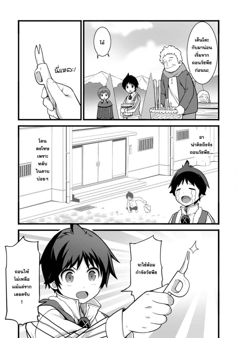 Hazure Hantei kara Hajimatta Cheat Majutsushi Seikatsu page 1
