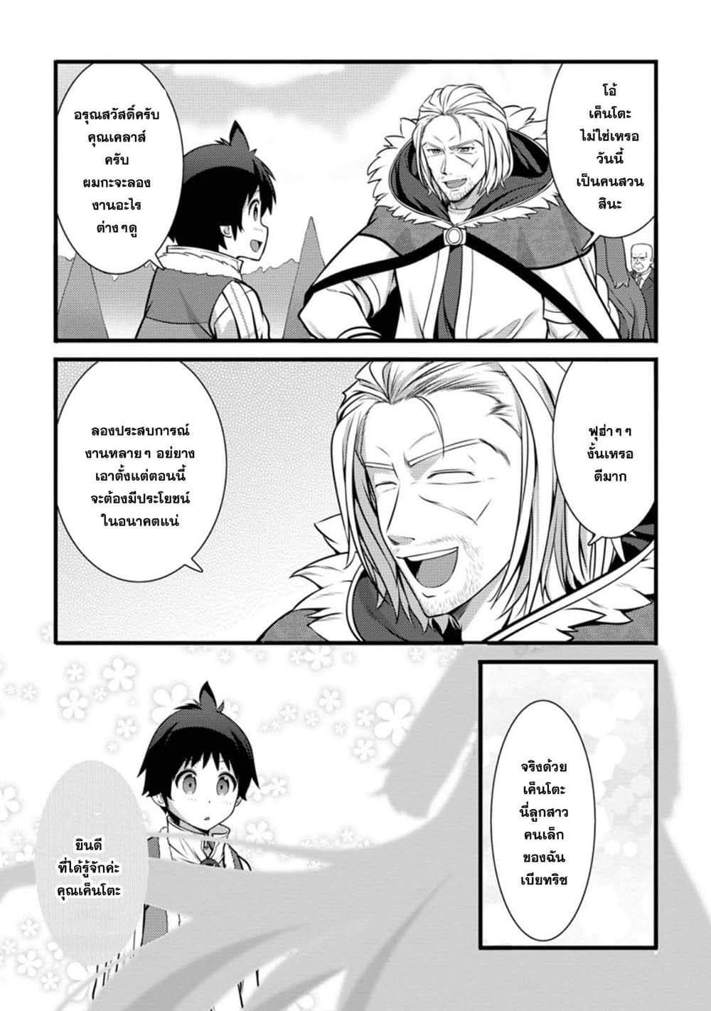 Hazure Hantei kara Hajimatta Cheat Majutsushi Seikatsu page 3