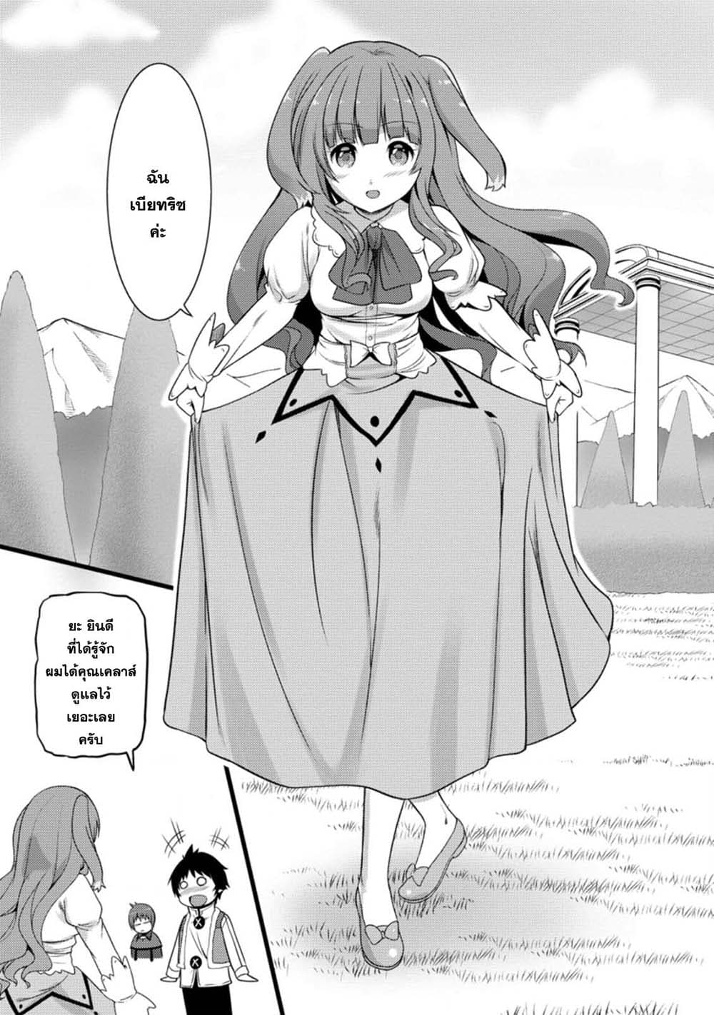 Hazure Hantei kara Hajimatta Cheat Majutsushi Seikatsu page 4